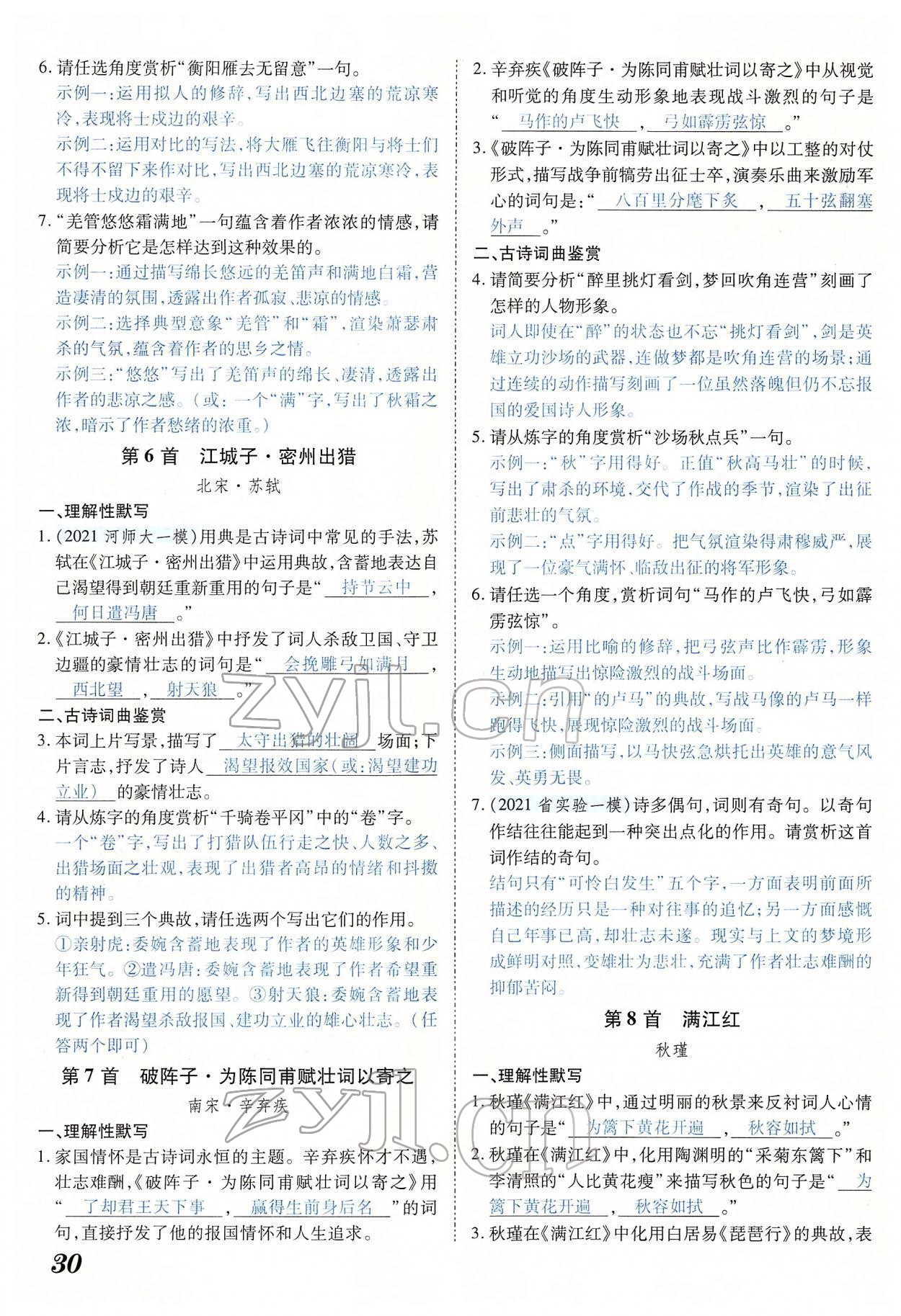 2022年河南中考第一輪總復(fù)習(xí)一本全語文 第29頁