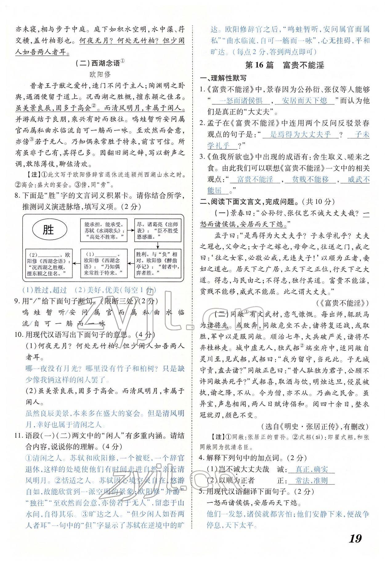 2022年河南中考第一輪總復(fù)習(xí)一本全語文 第18頁