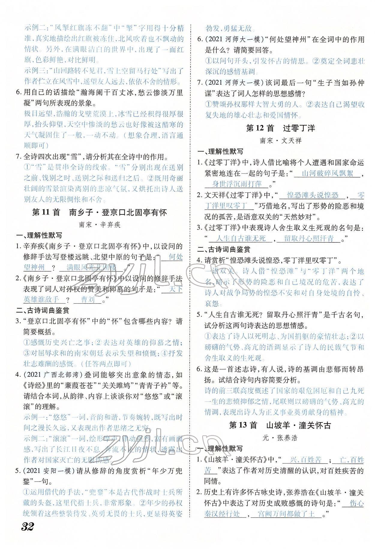 2022年河南中考第一輪總復習一本全語文 第31頁