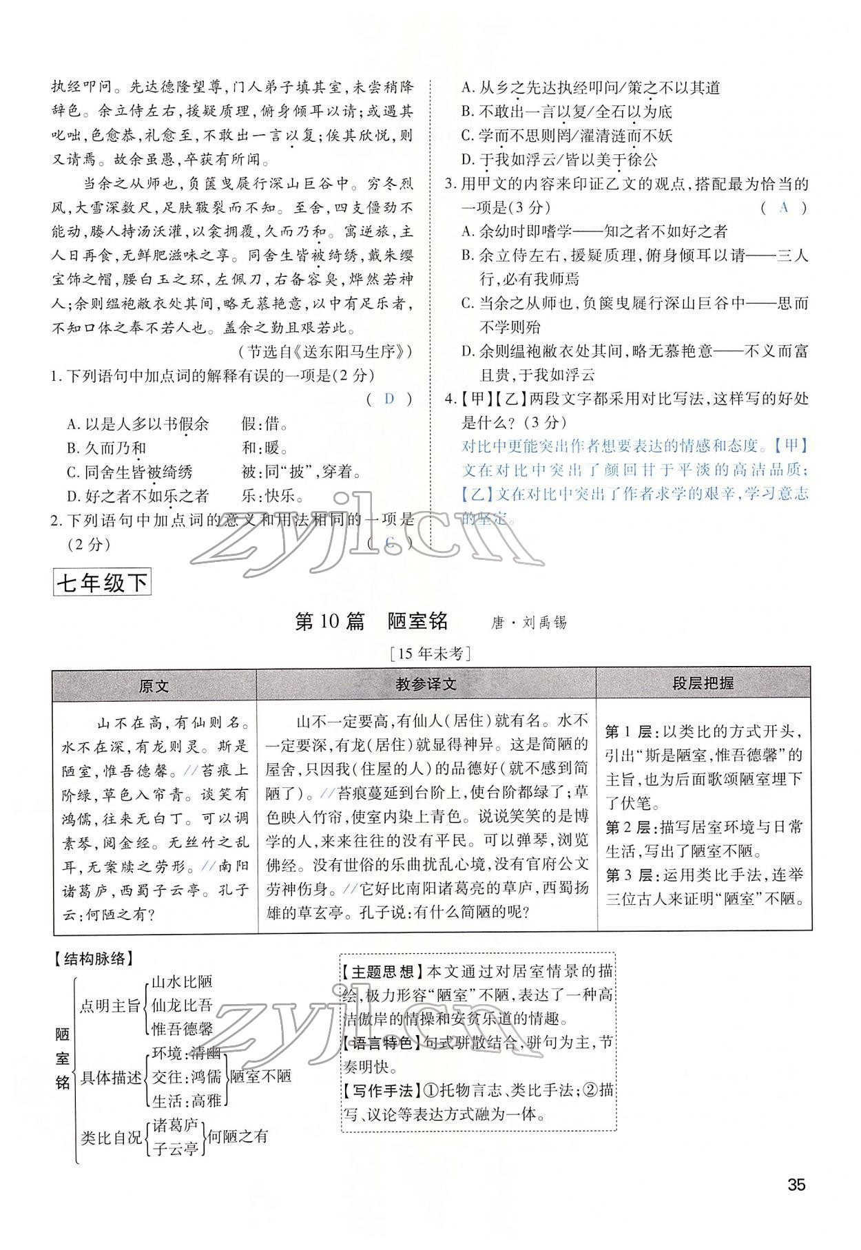 2022年河南中考第一輪總復(fù)習(xí)一本全語(yǔ)文 第35頁(yè)