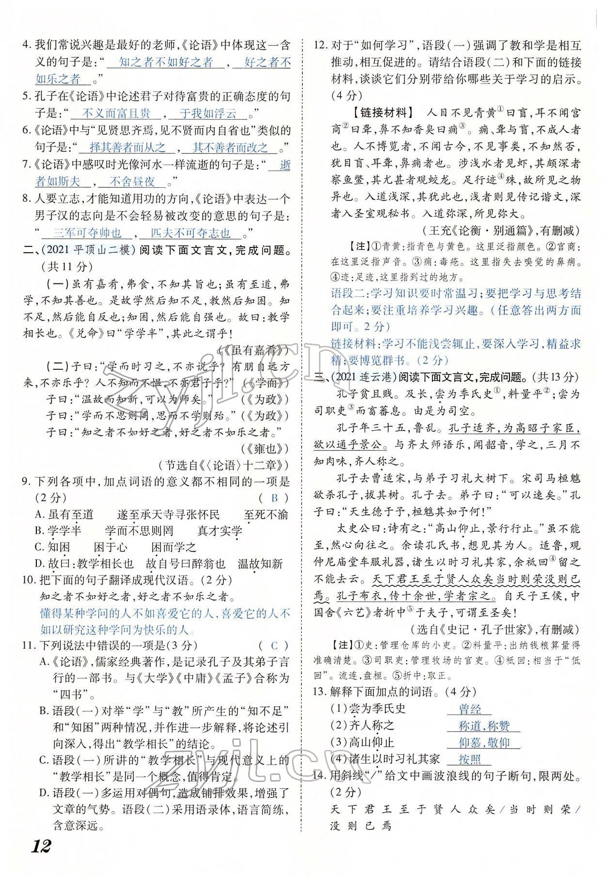 2022年河南中考第一輪總復(fù)習(xí)一本全語文 第11頁