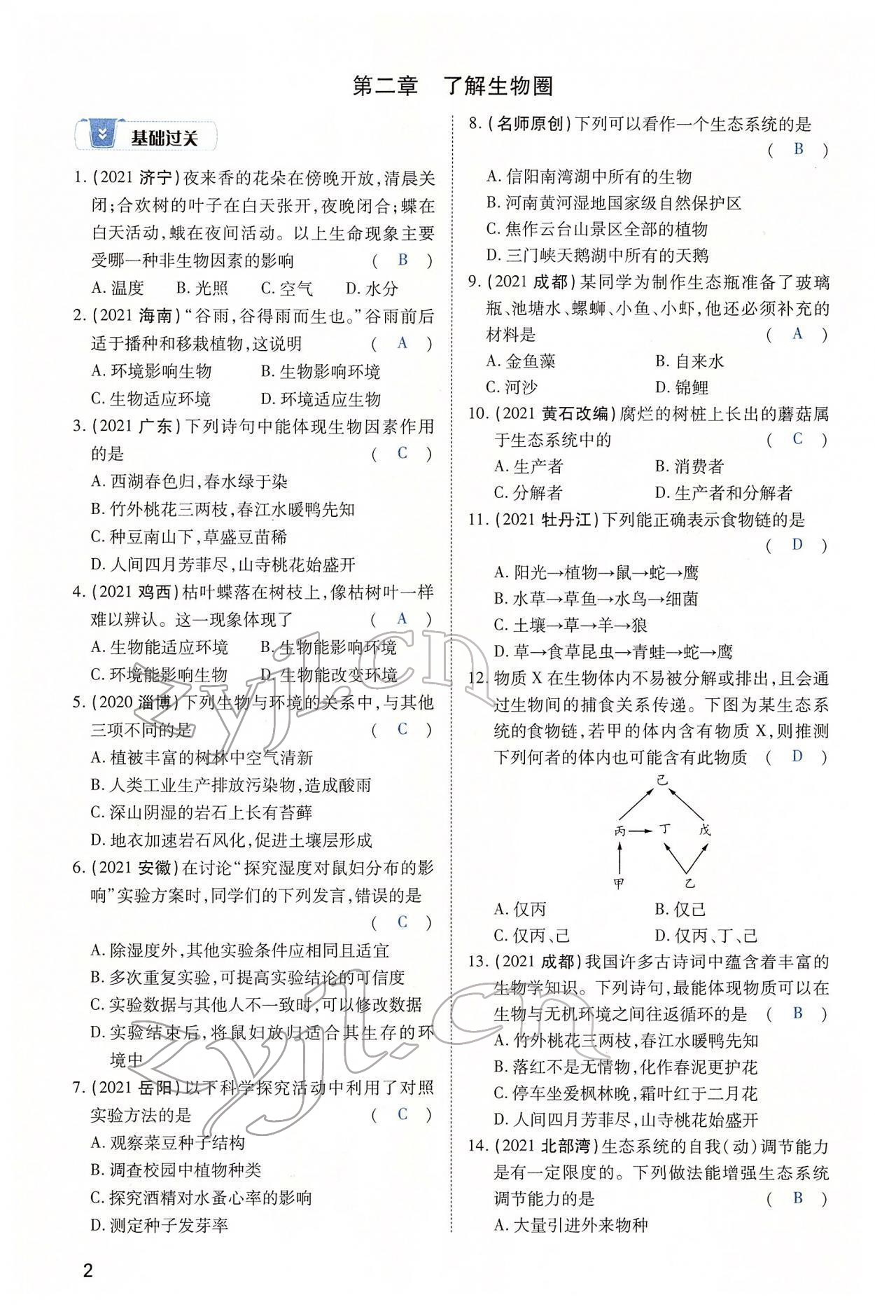 2022年河南中考第一輪總復(fù)習(xí)一本全生物 第2頁
