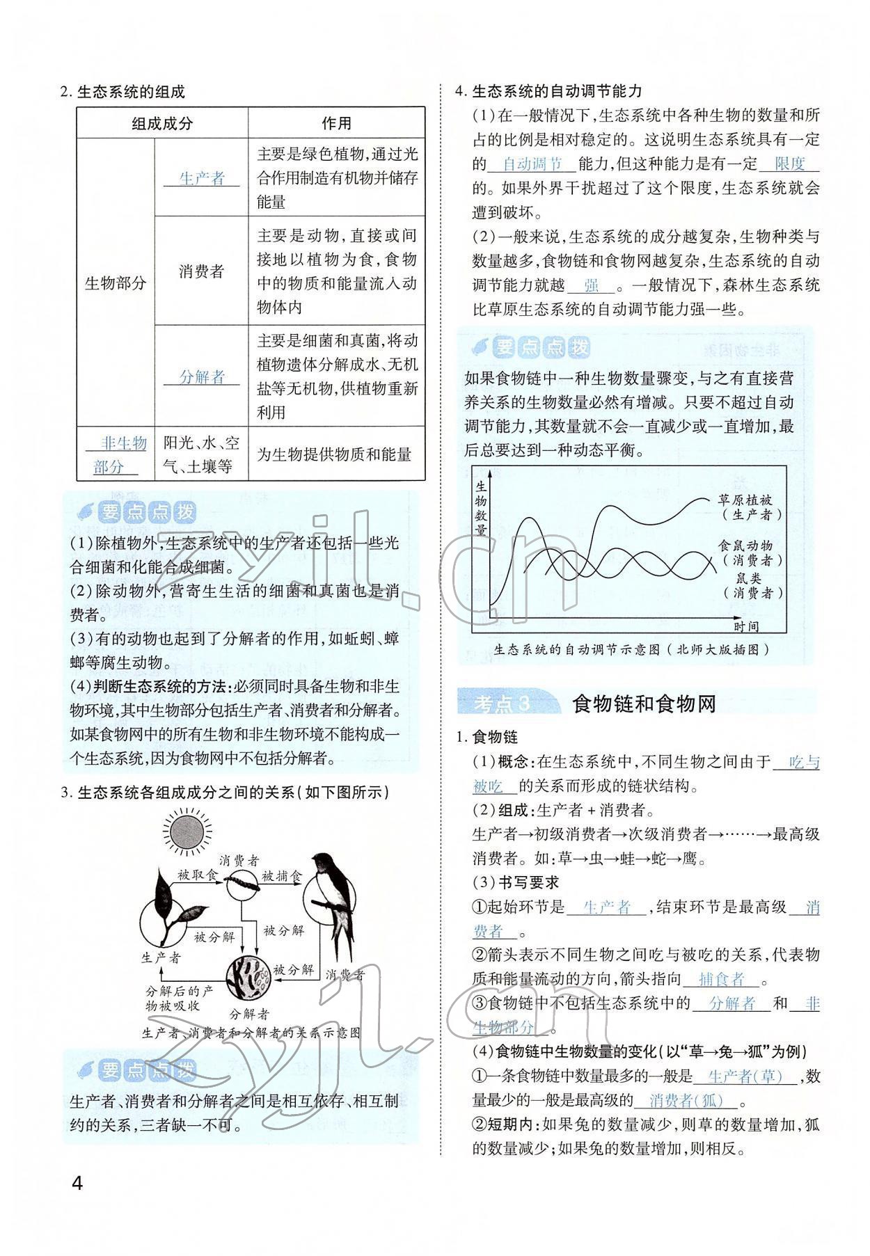 2022年河南中考第一輪總復(fù)習(xí)一本全生物 第4頁(yè)