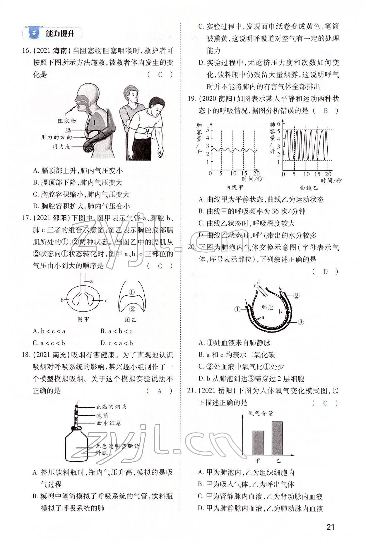 2022年河南中考第一輪總復(fù)習(xí)一本全生物 第21頁