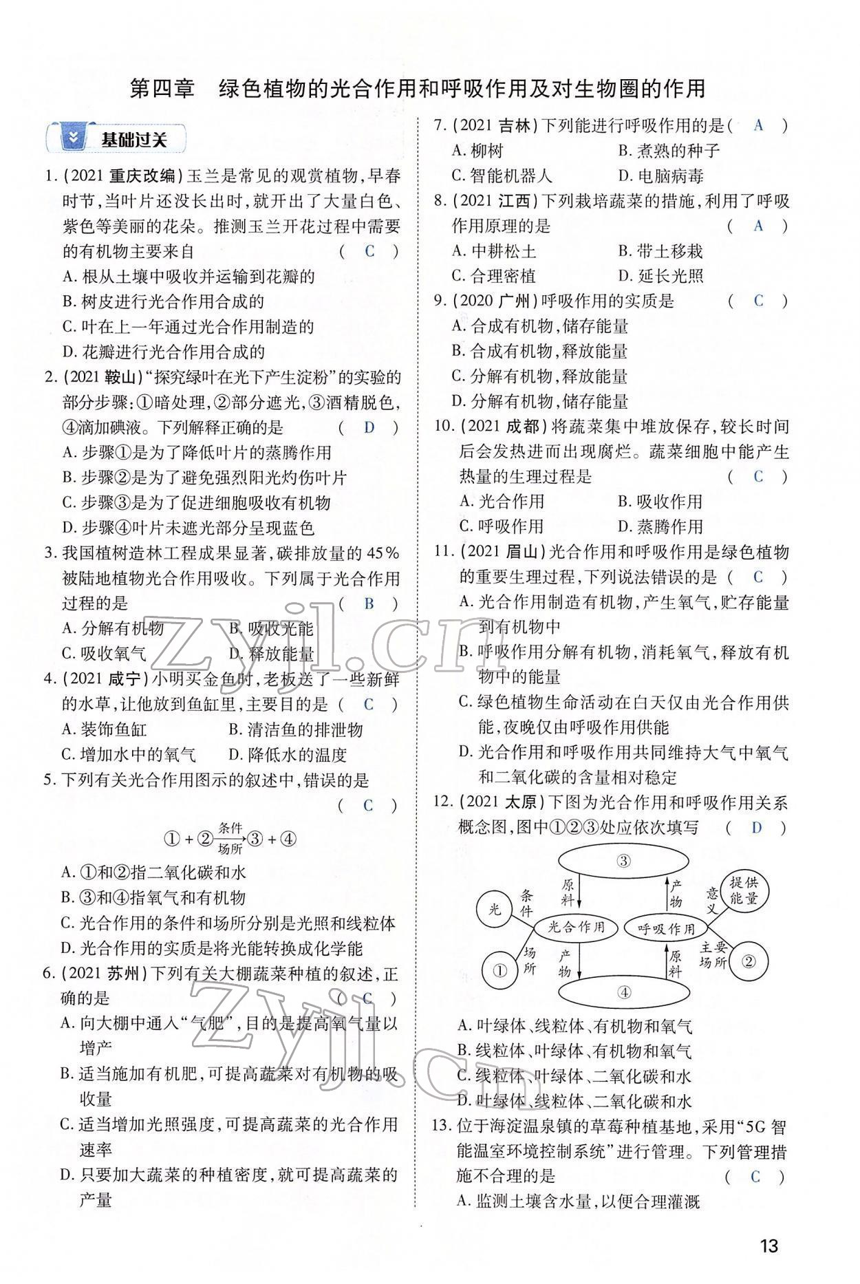 2022年河南中考第一輪總復(fù)習(xí)一本全生物 第13頁