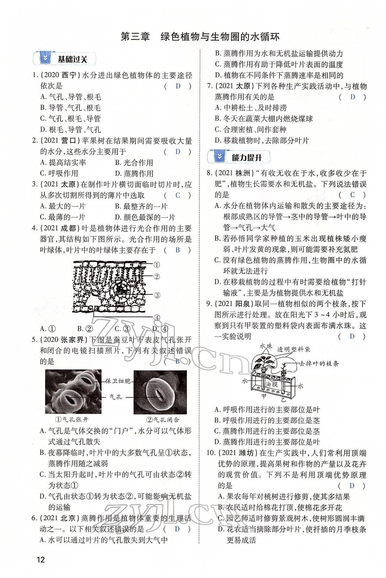 2022年河南中考第一輪總復(fù)習(xí)一本全生物 第12頁
