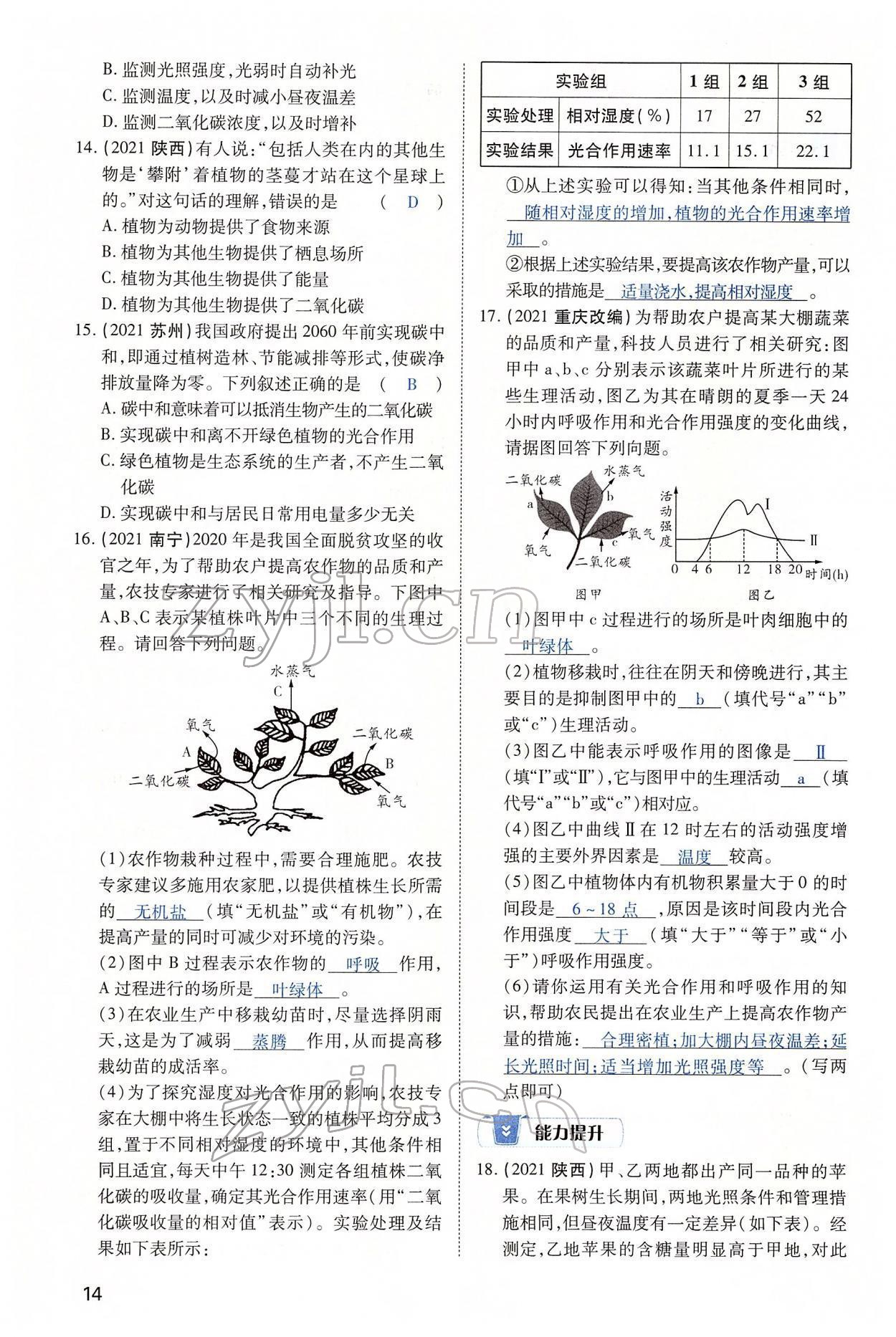 2022年河南中考第一輪總復(fù)習(xí)一本全生物 第14頁