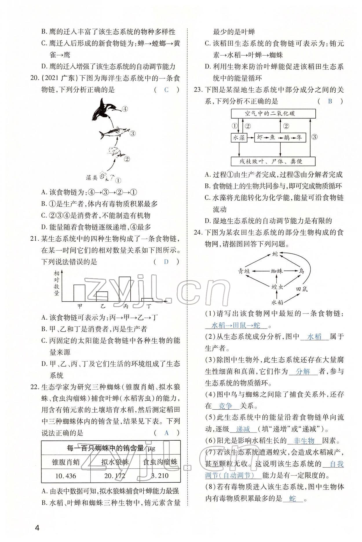 2022年河南中考第一輪總復(fù)習(xí)一本全生物 第4頁(yè)