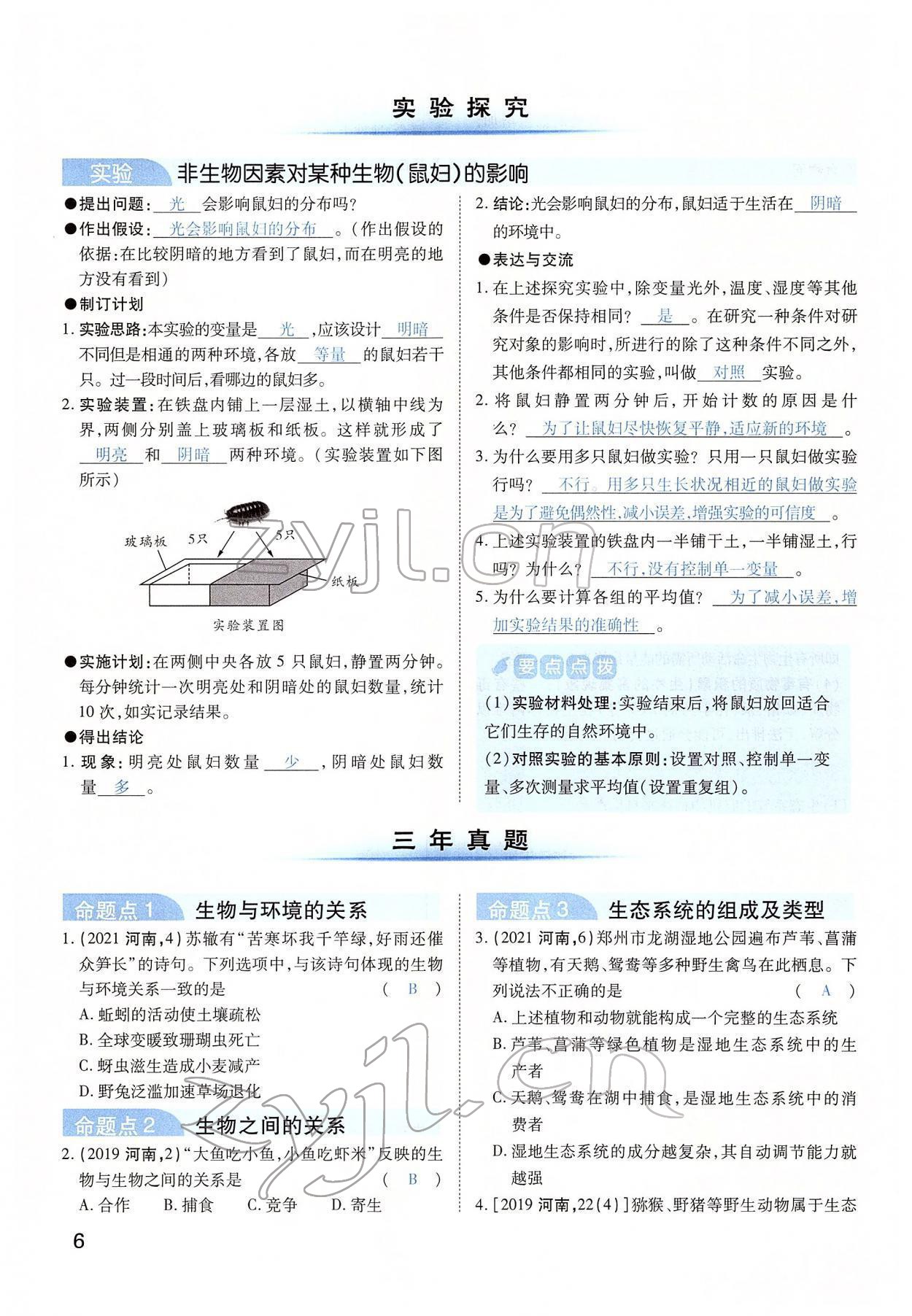 2022年河南中考第一輪總復習一本全生物 第6頁
