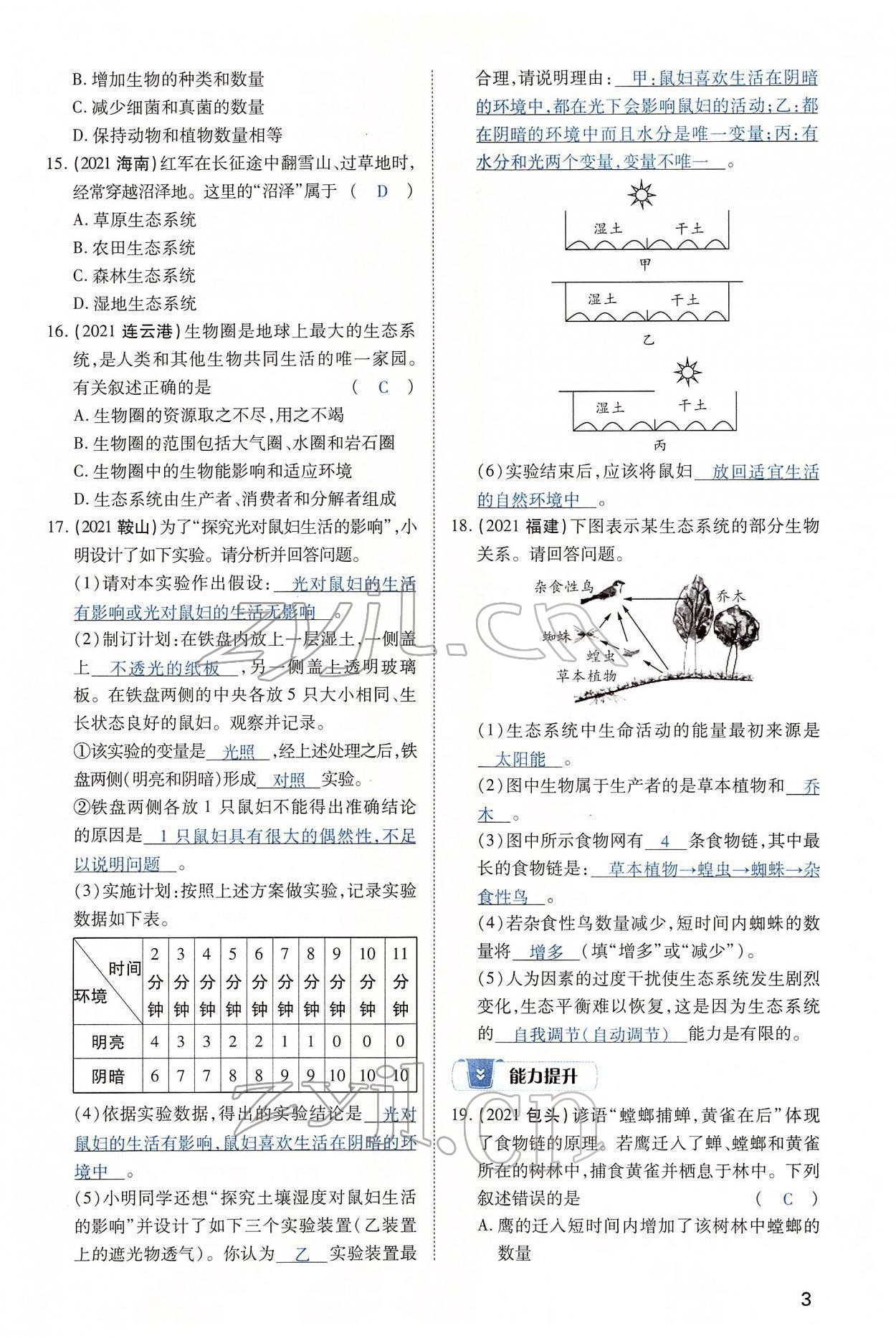 2022年河南中考第一輪總復習一本全生物 第3頁