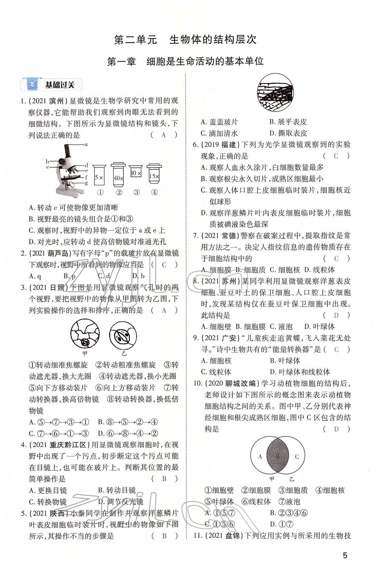 2022年河南中考第一輪總復(fù)習(xí)一本全生物 第5頁