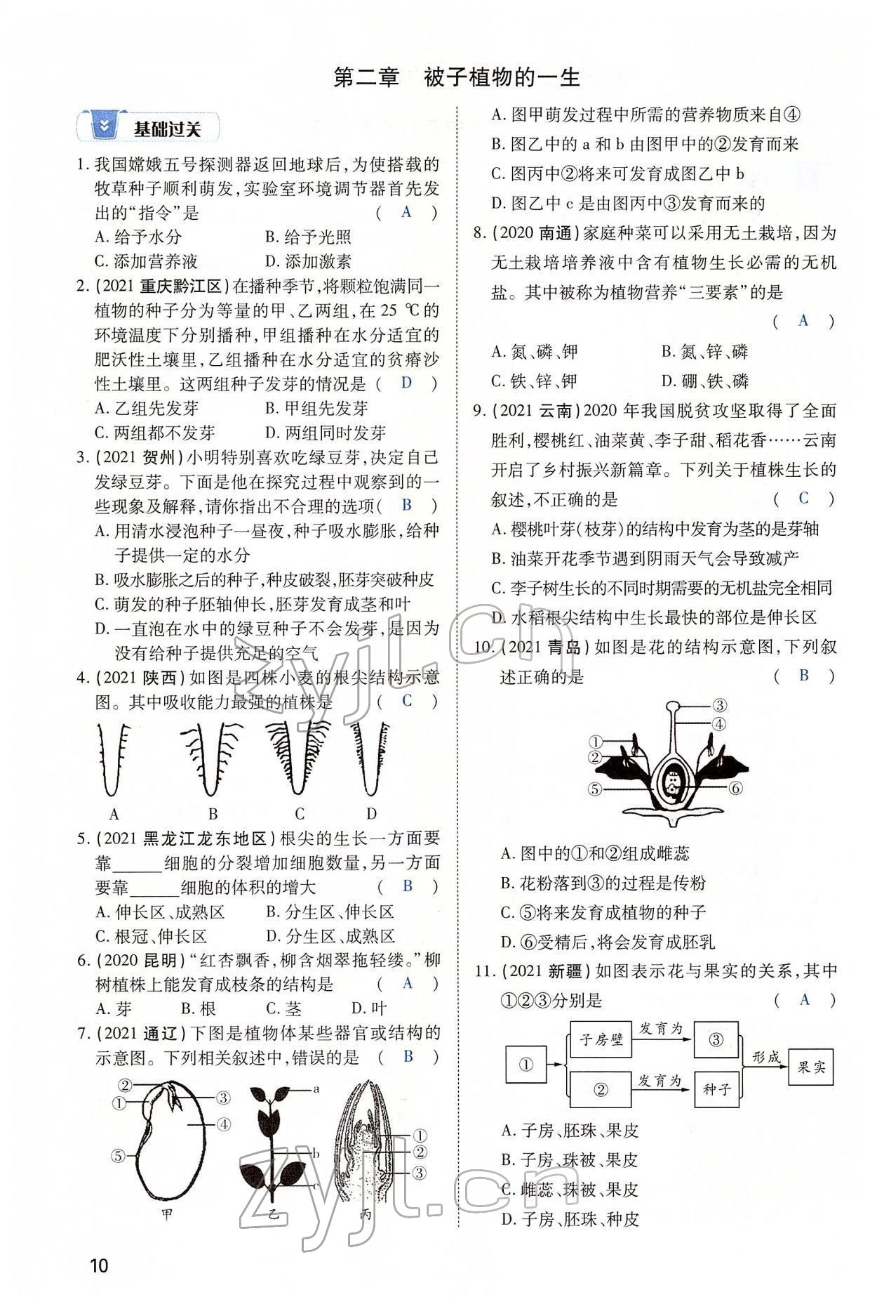 2022年河南中考第一輪總復(fù)習(xí)一本全生物 第10頁