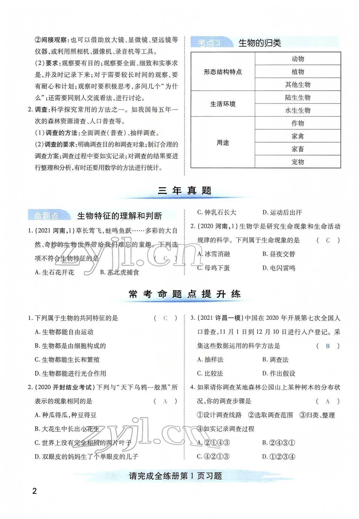 2022年河南中考第一輪總復(fù)習(xí)一本全生物 第2頁