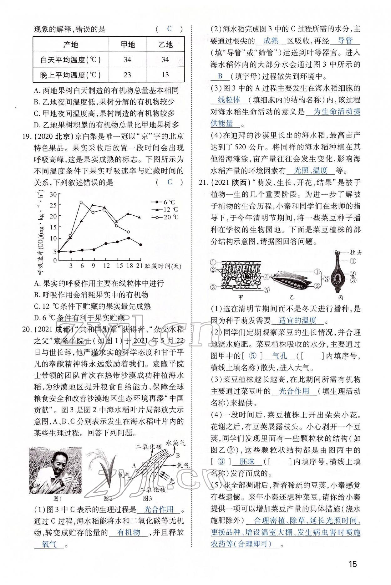 2022年河南中考第一輪總復(fù)習(xí)一本全生物 第15頁