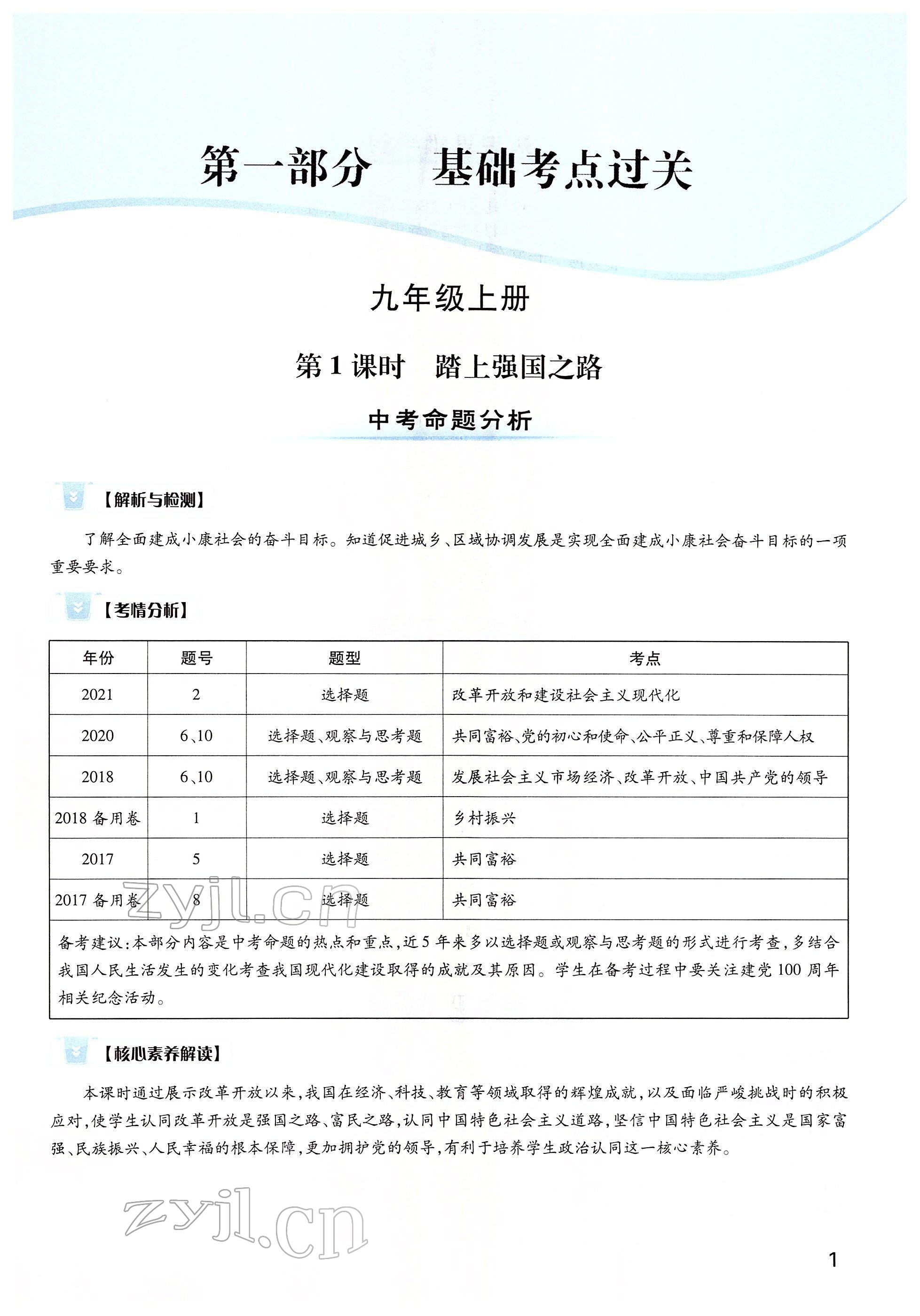 2022年河南中考第一輪總復(fù)習(xí)一本全道德與法治 第1頁