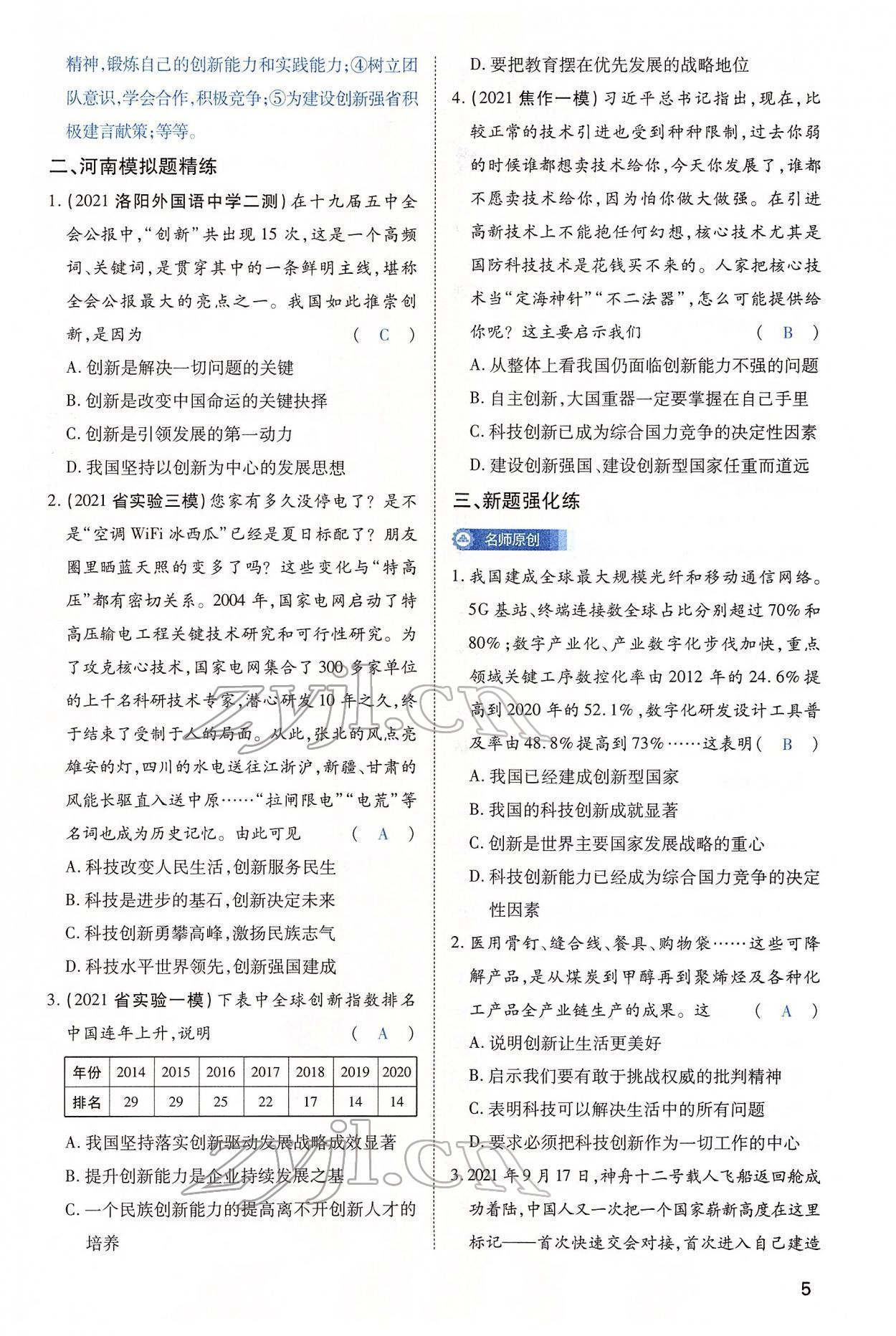 2022年河南中考第一輪總復(fù)習(xí)一本全道德與法治 第5頁