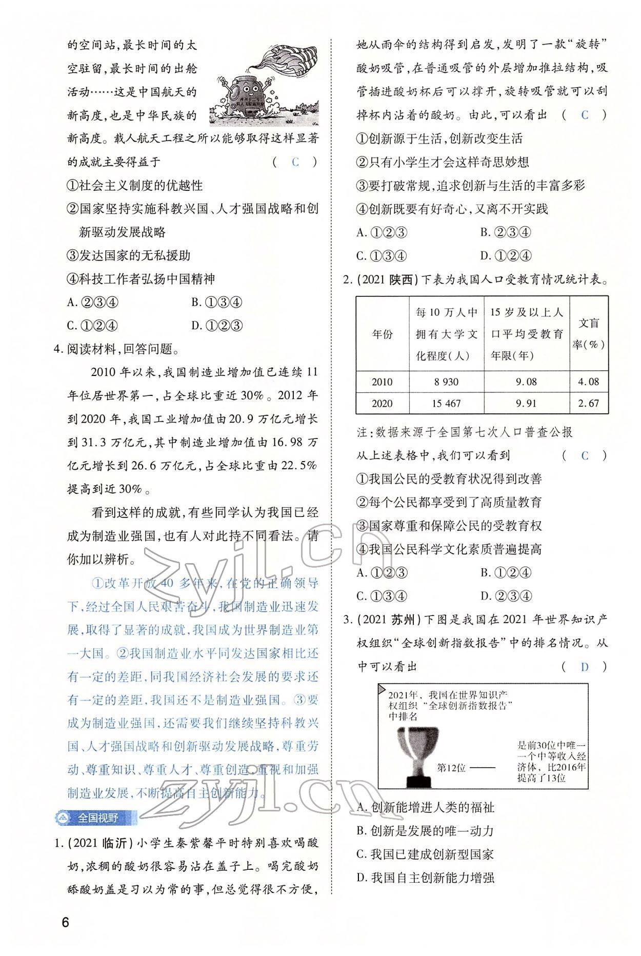 2022年河南中考第一輪總復(fù)習(xí)一本全道德與法治 第6頁(yè)