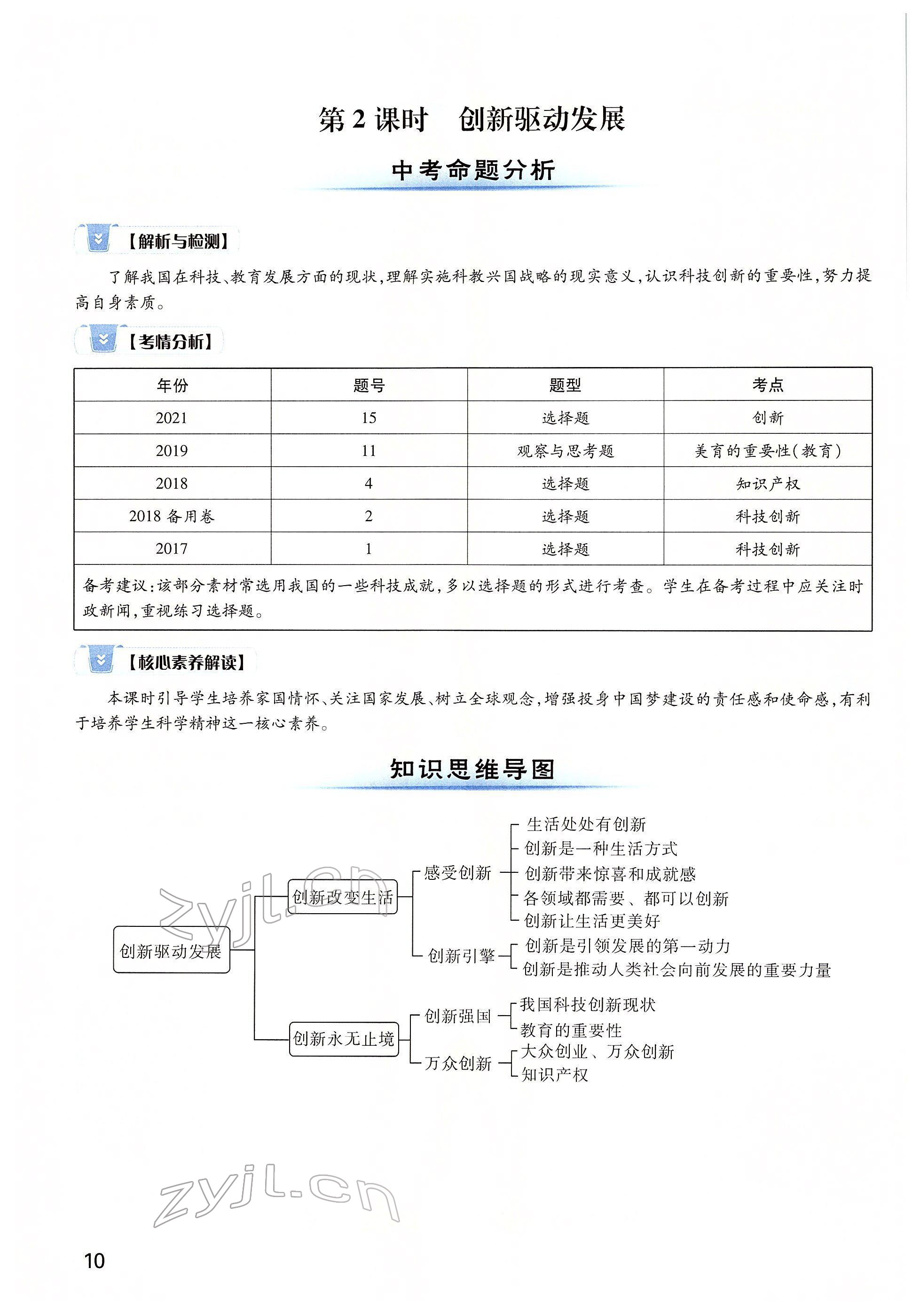 2022年河南中考第一輪總復(fù)習(xí)一本全道德與法治 第10頁