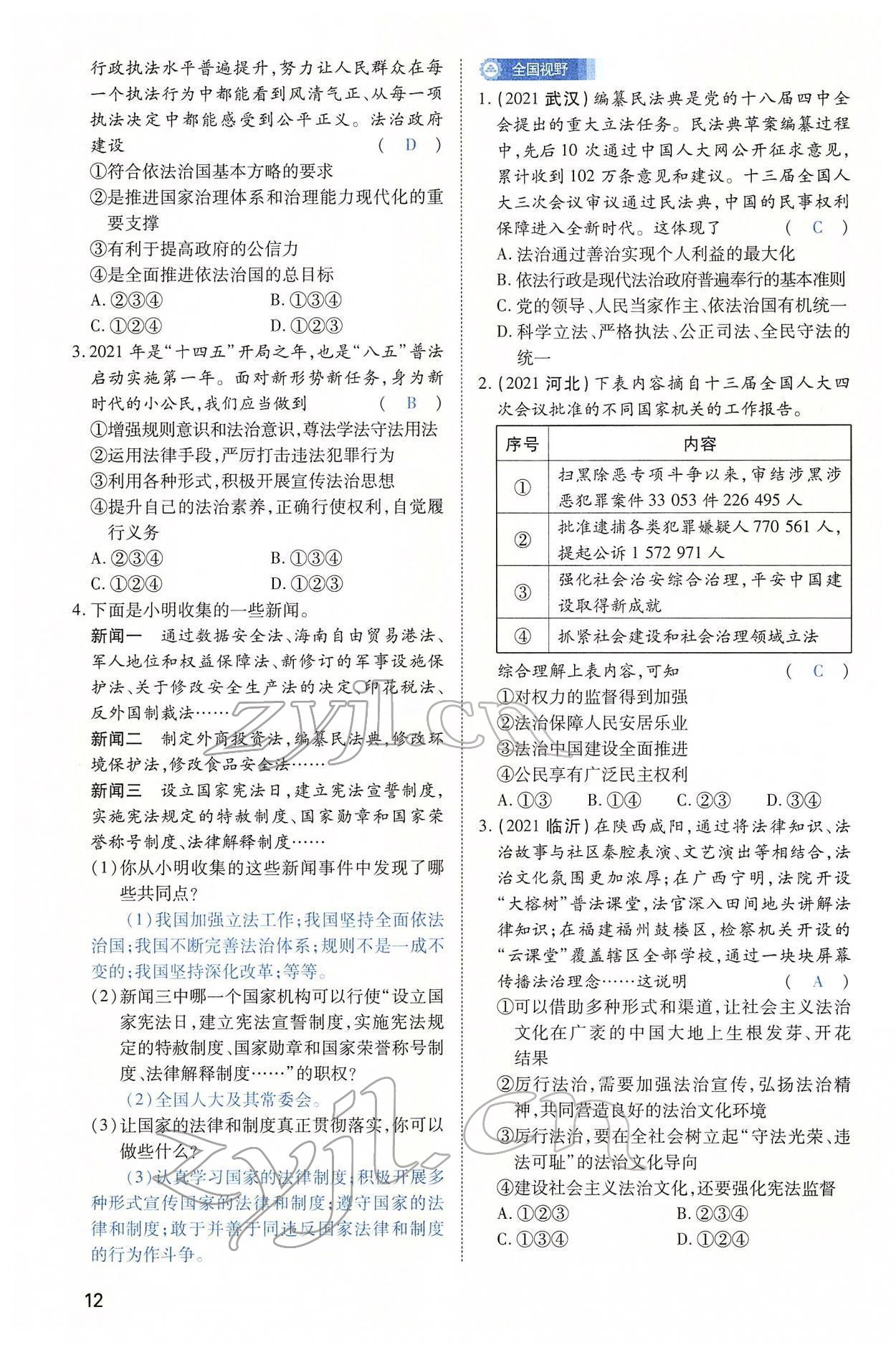 2022年河南中考第一輪總復(fù)習(xí)一本全道德與法治 第12頁(yè)