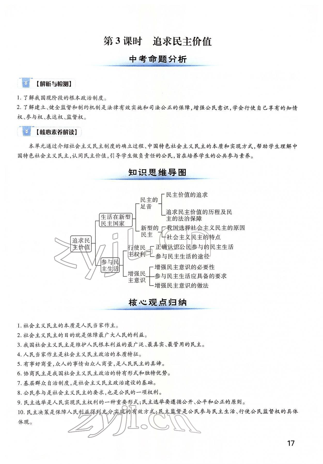 2022年河南中考第一輪總復(fù)習(xí)一本全道德與法治 第17頁