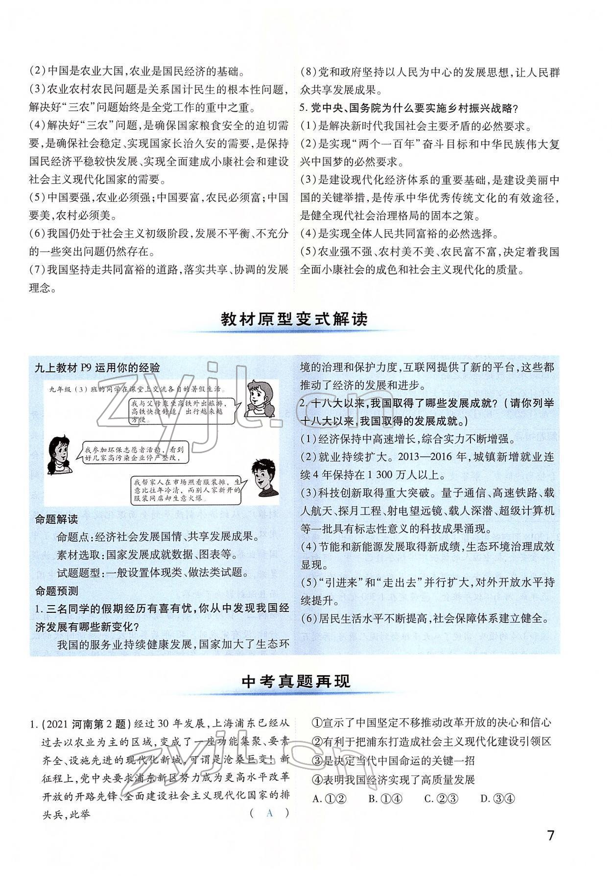 2022年河南中考第一輪總復(fù)習(xí)一本全道德與法治 第7頁