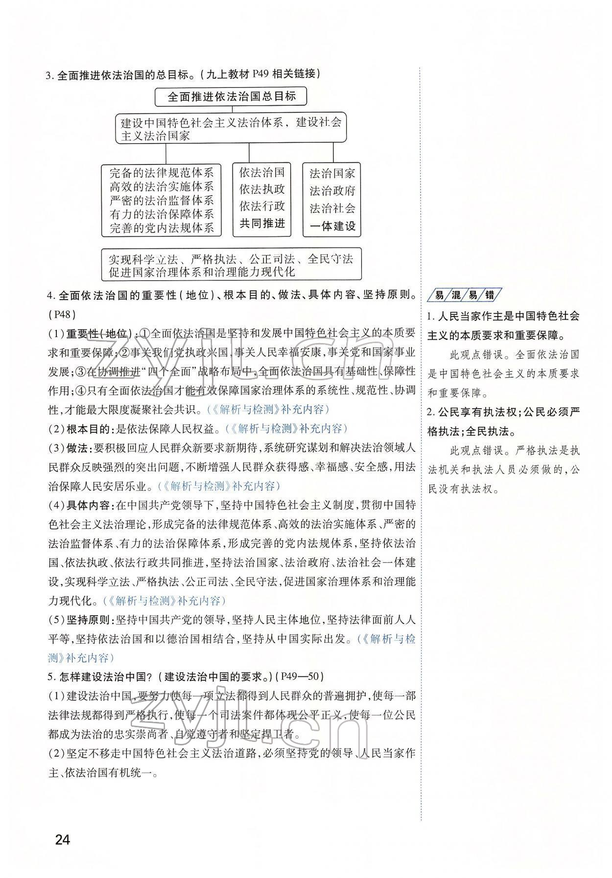 2022年河南中考第一輪總復(fù)習(xí)一本全道德與法治 第24頁(yè)