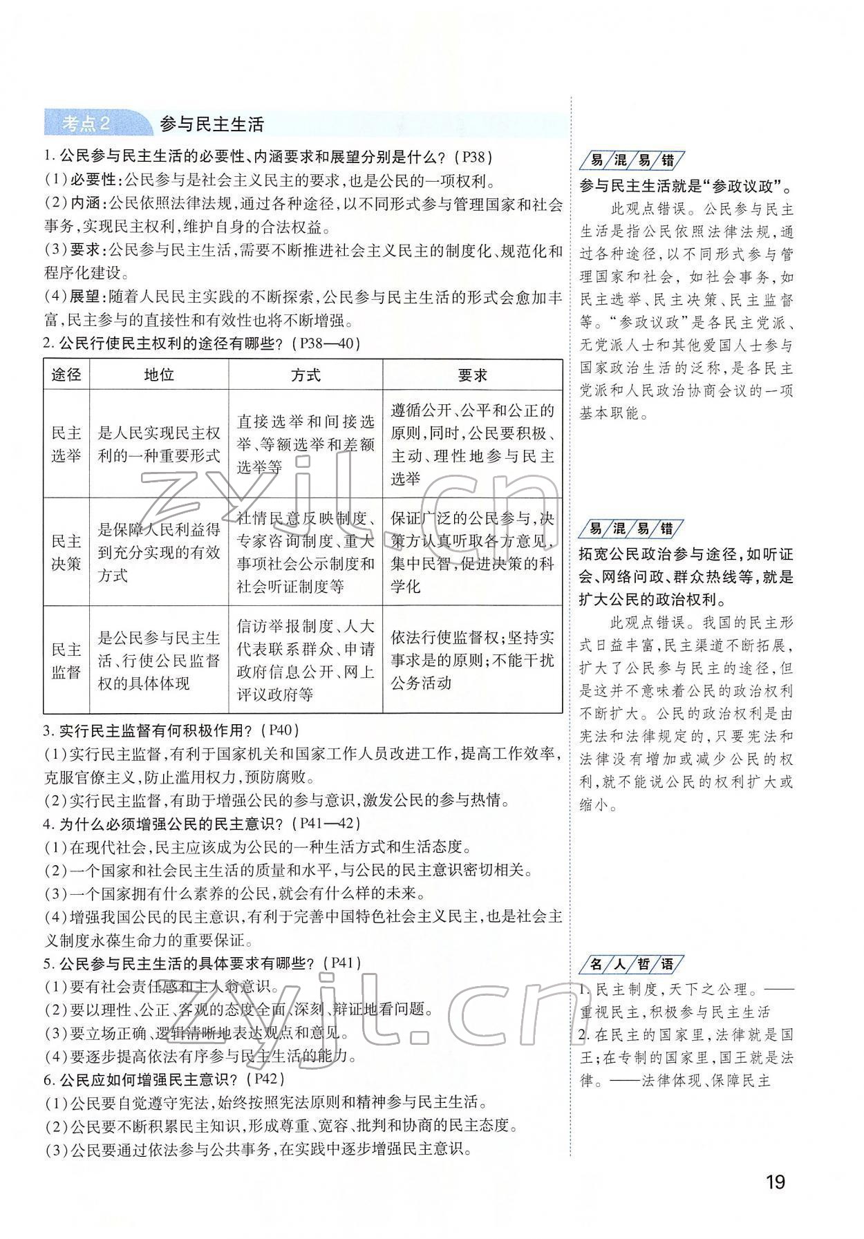 2022年河南中考第一輪總復(fù)習(xí)一本全道德與法治 第19頁(yè)