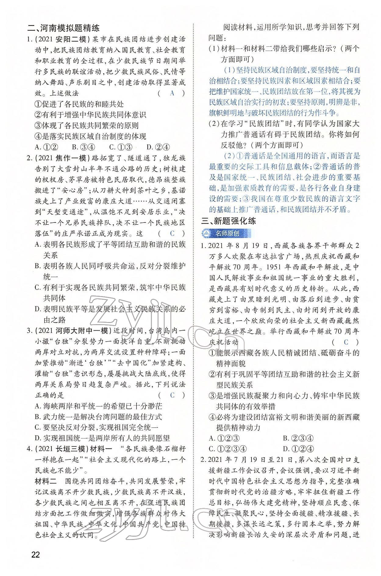 2022年河南中考第一輪總復(fù)習(xí)一本全道德與法治 第22頁(yè)