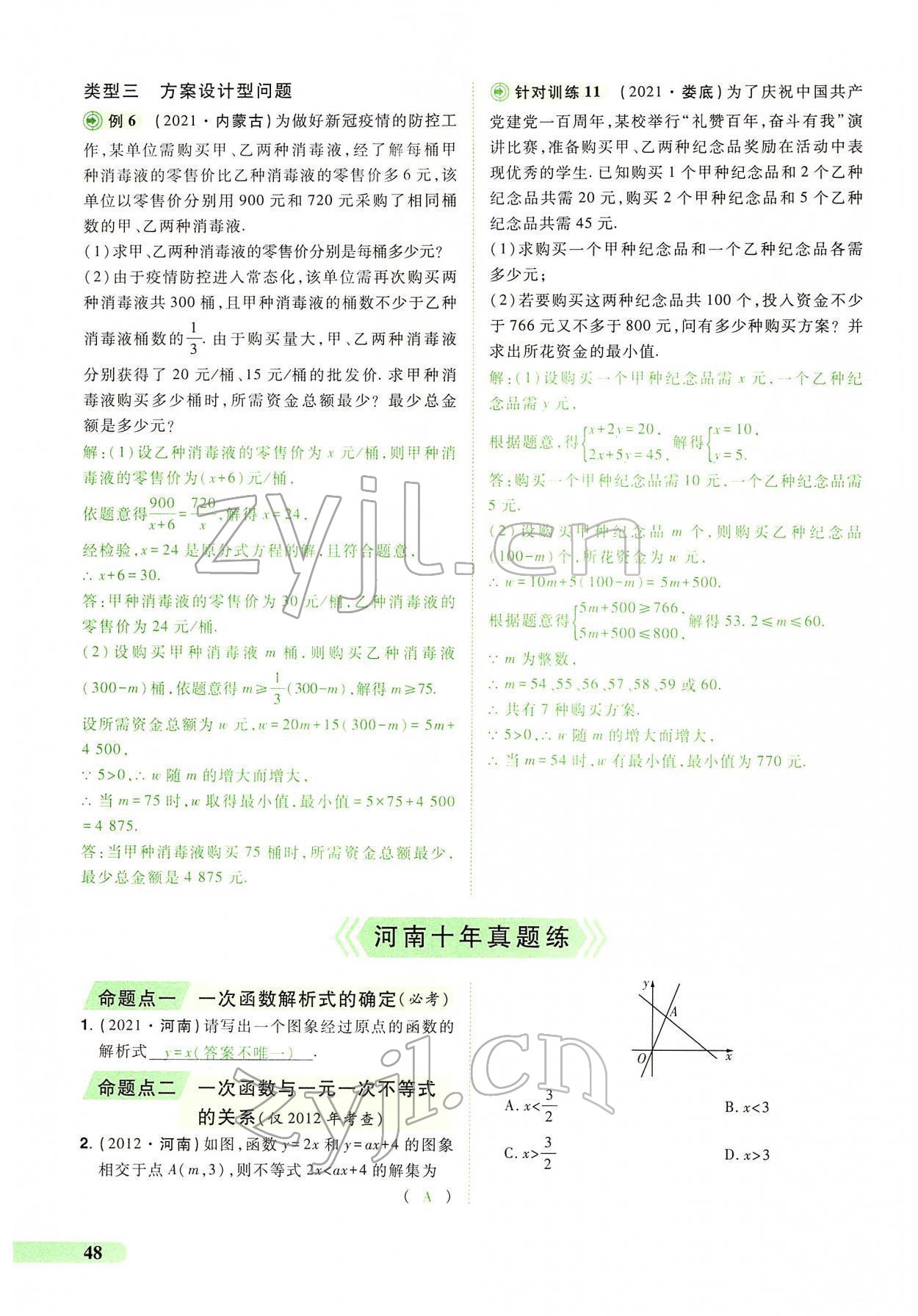 2022年國華教育中考奪冠數學河南專版 第44頁