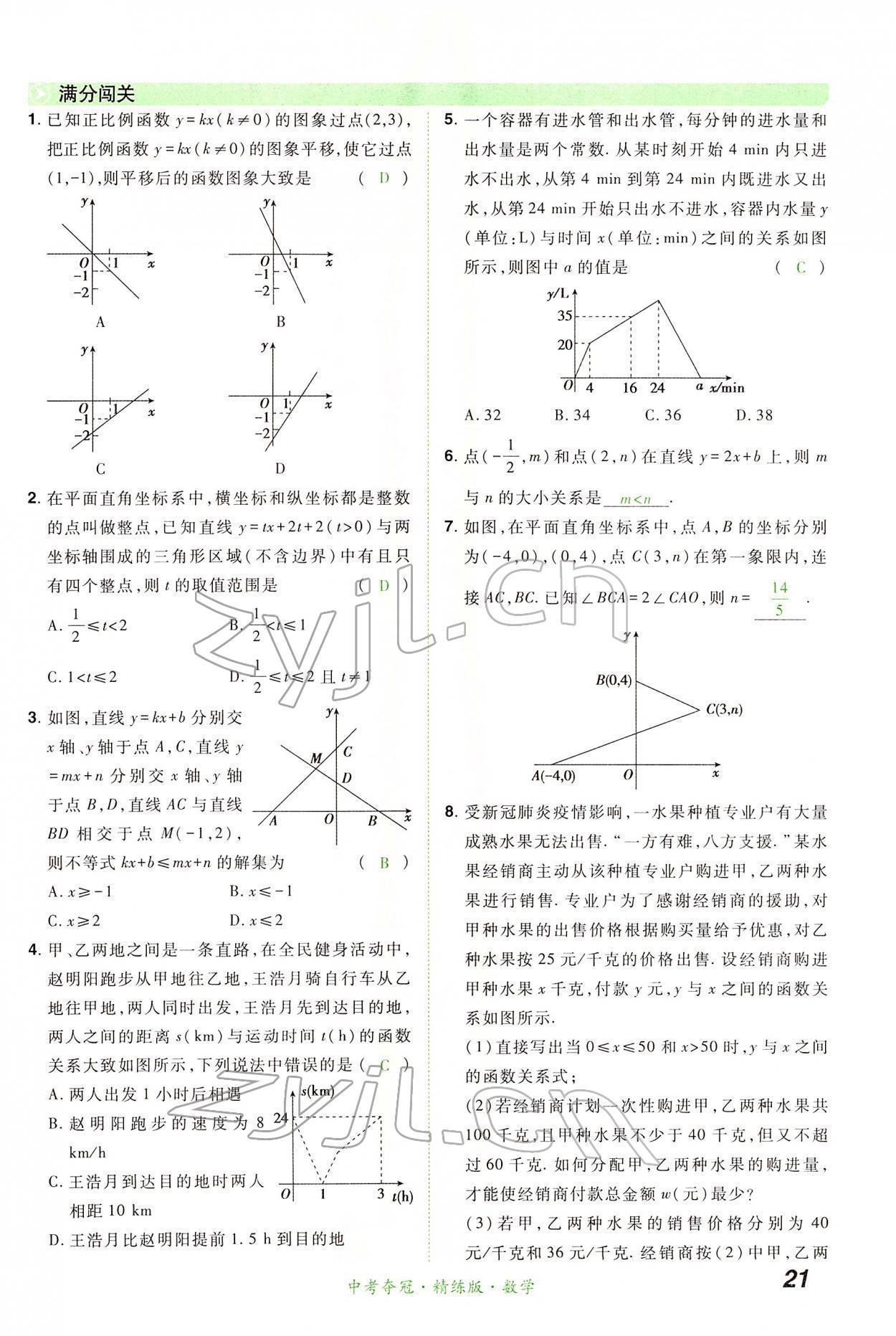 2022年國華教育中考奪冠數學河南專版 第21頁
