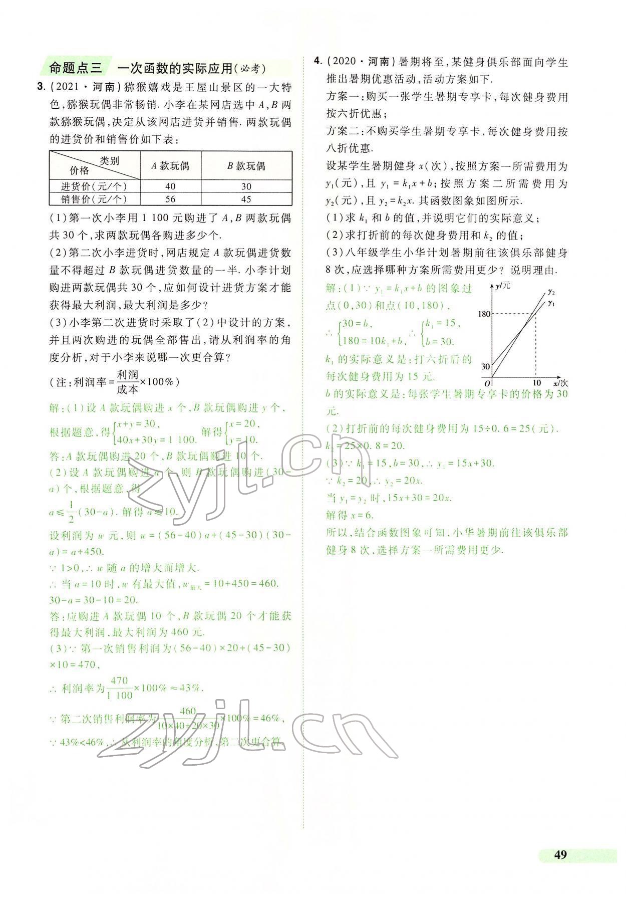 2022年國華教育中考奪冠數學河南專版 第45頁