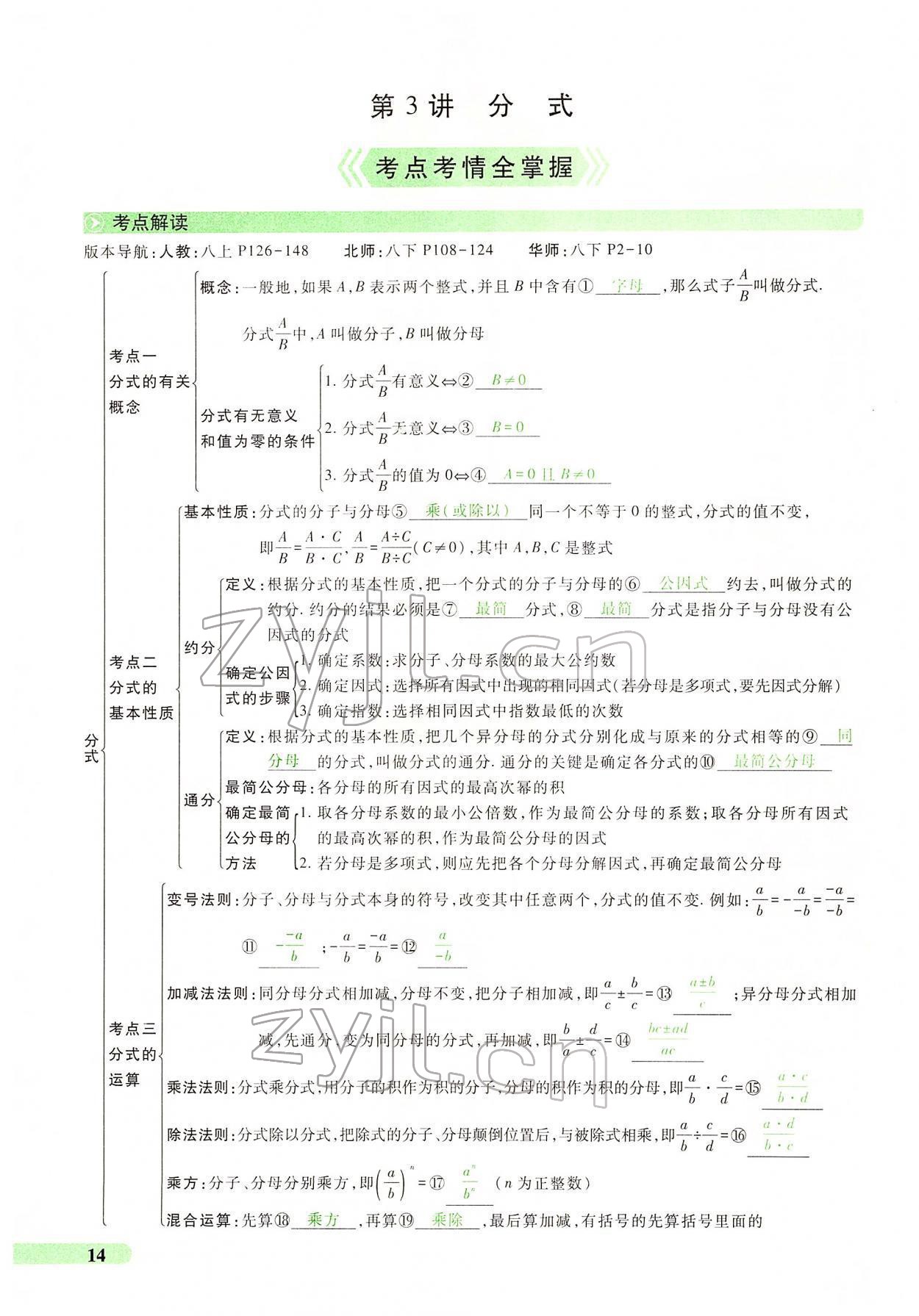2022年國華教育中考奪冠數學河南專版 第10頁