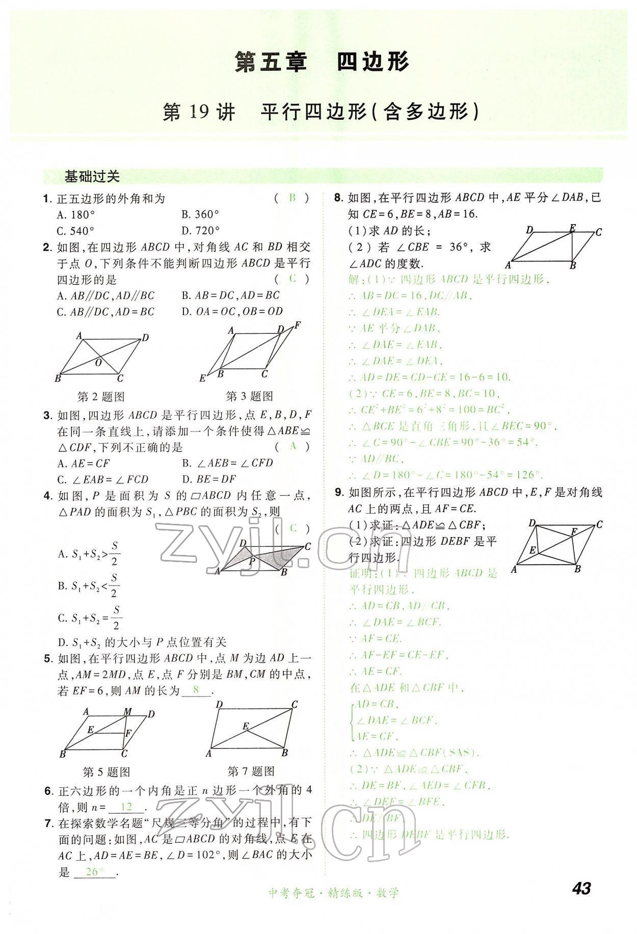 2022年國華教育中考奪冠數學河南專版 第43頁