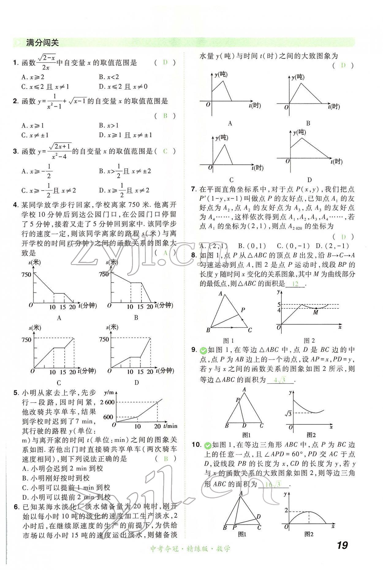 2022年國華教育中考奪冠數(shù)學(xué)河南專版 第19頁