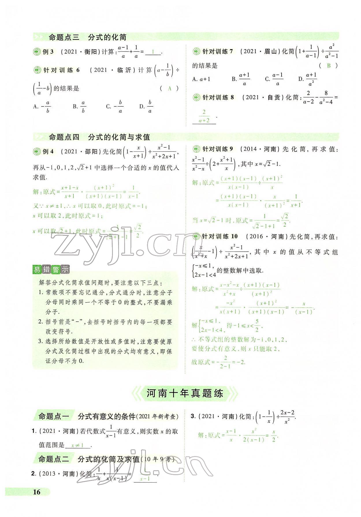 2022年國華教育中考奪冠數學河南專版 第12頁