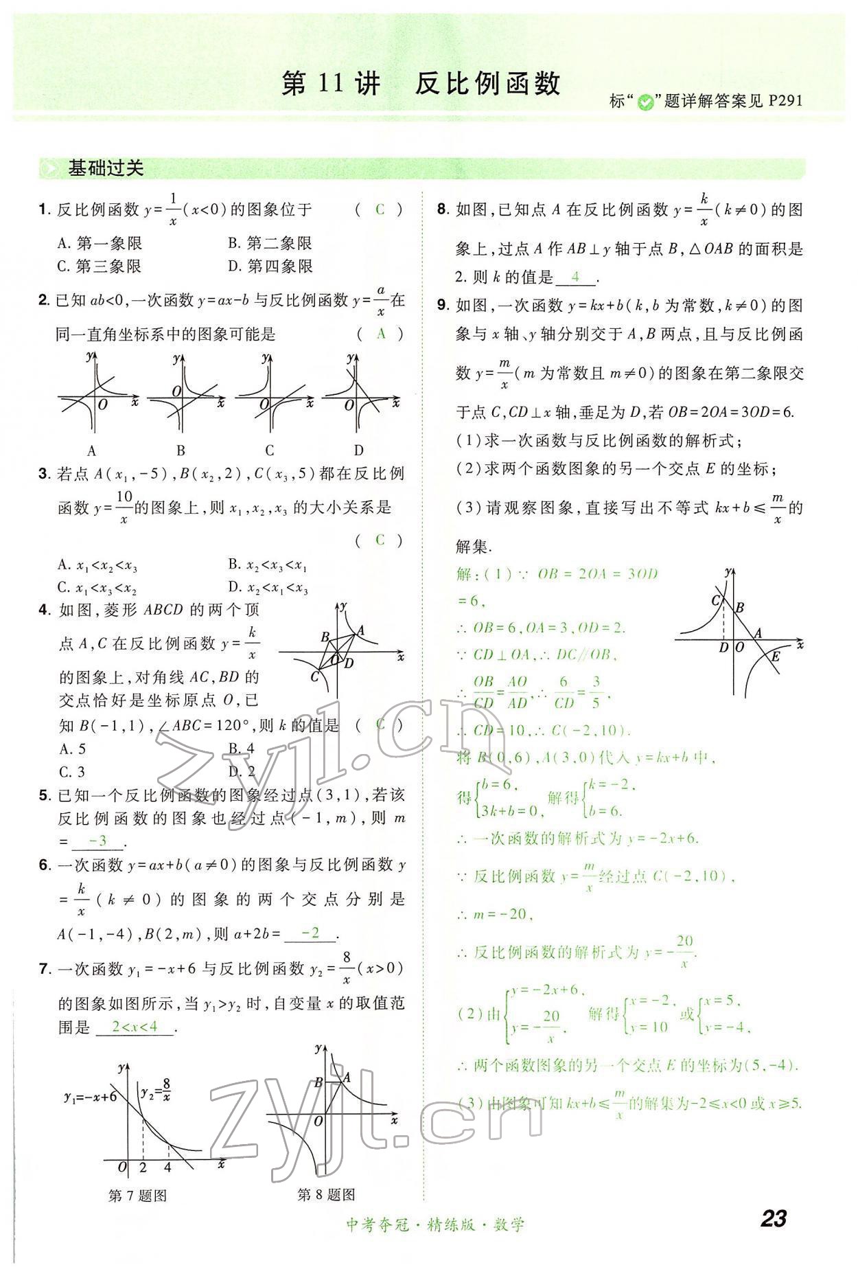 2022年國華教育中考奪冠數學河南專版 第23頁