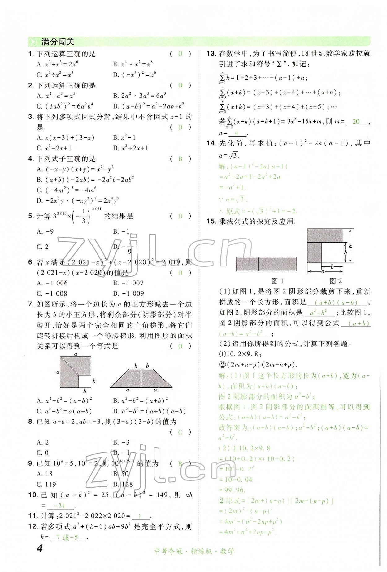 2022年國華教育中考奪冠數學河南專版 第4頁