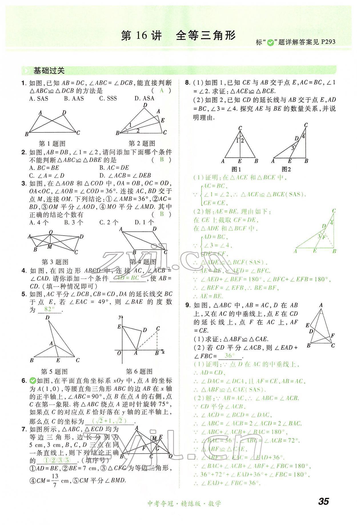 2022年國華教育中考奪冠數學河南專版 第35頁