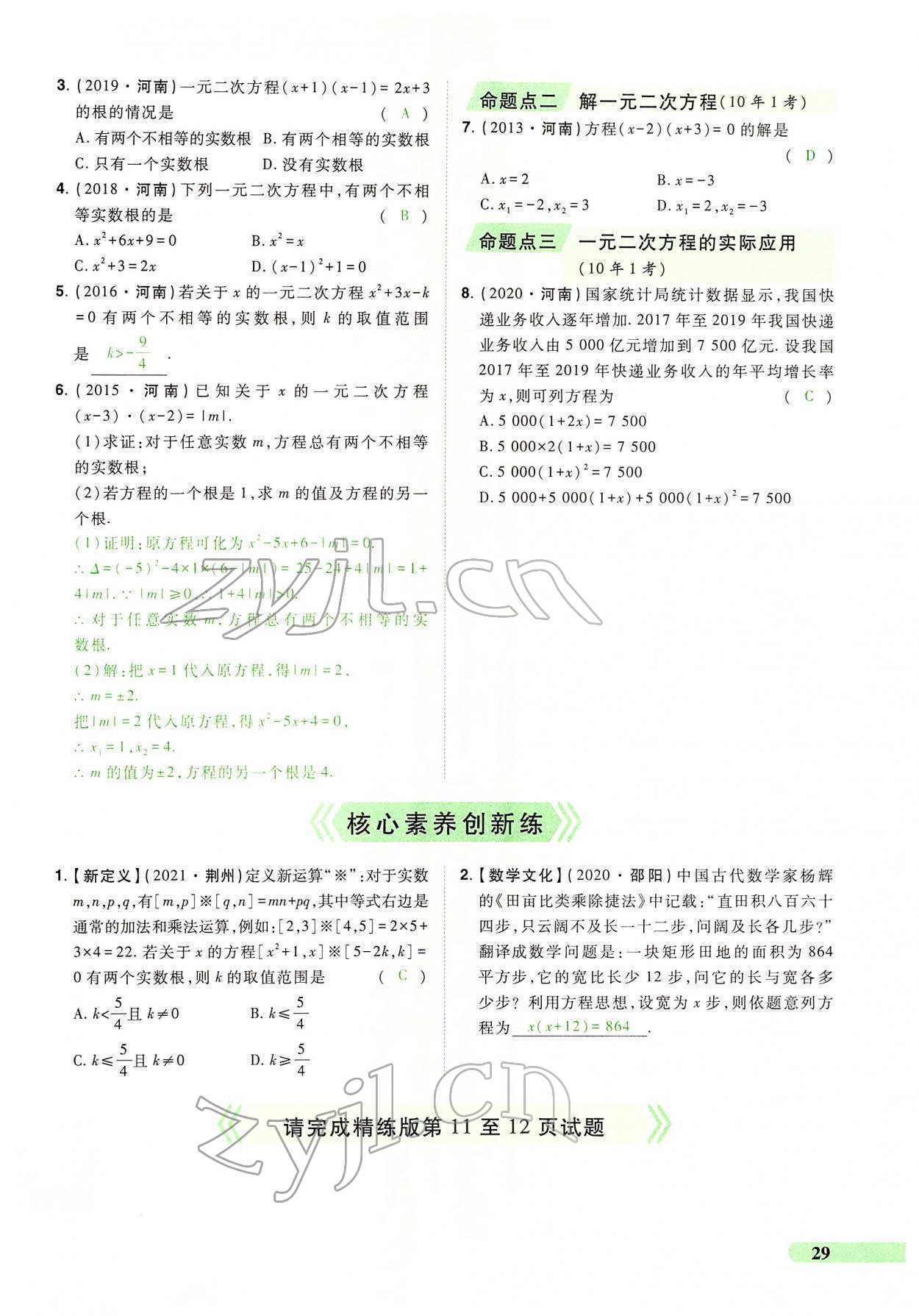 2022年國華教育中考奪冠數學河南專版 第25頁