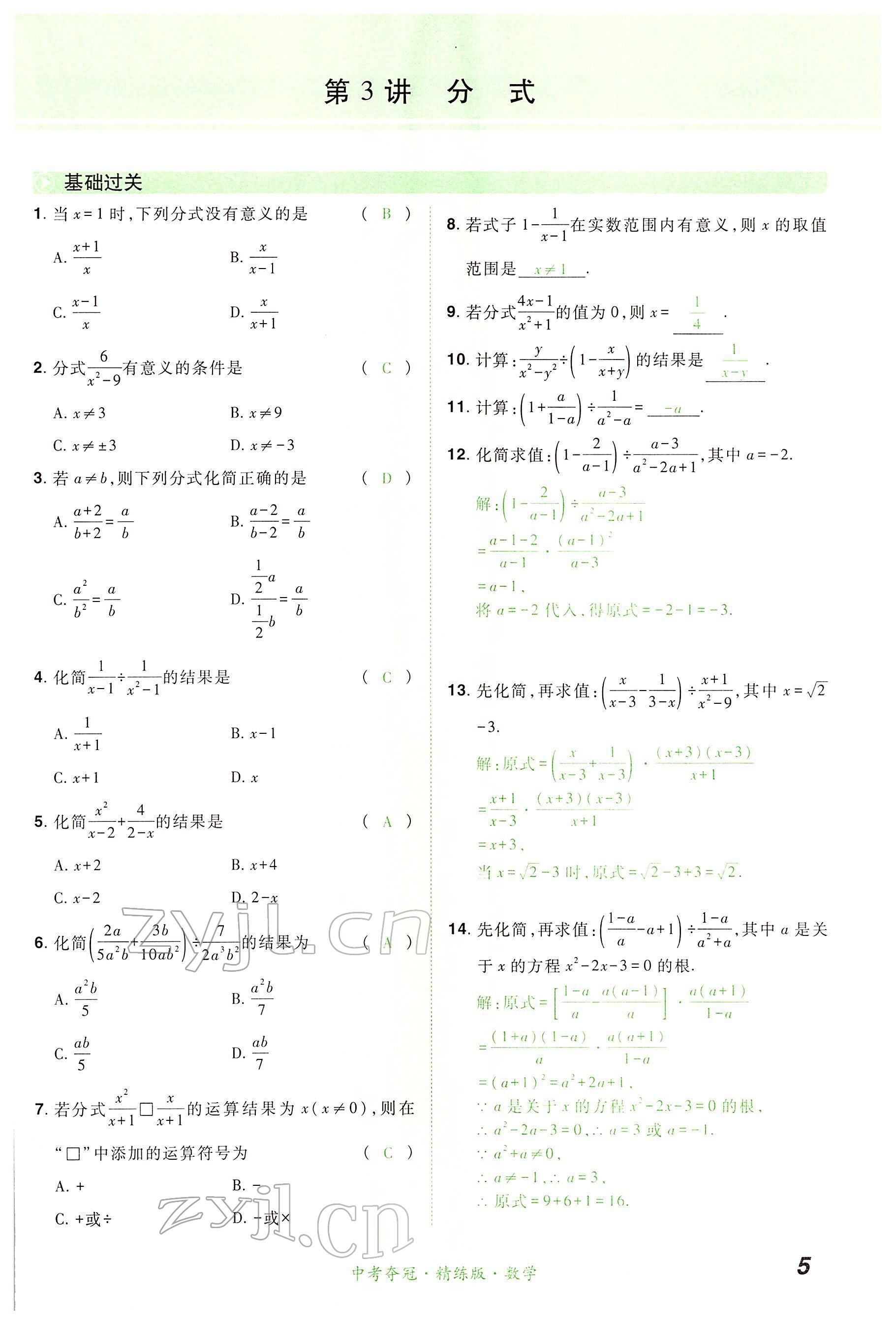 2022年國華教育中考奪冠數學河南專版 第5頁
