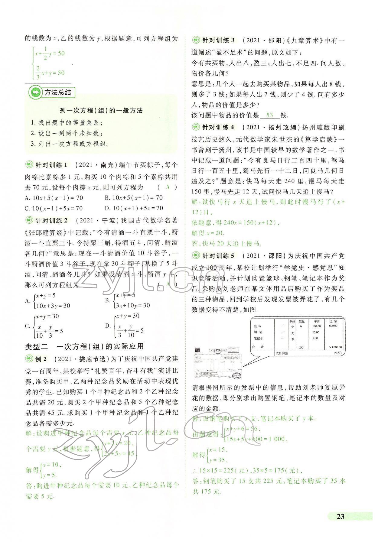 2022年國華教育中考奪冠數學河南專版 第19頁