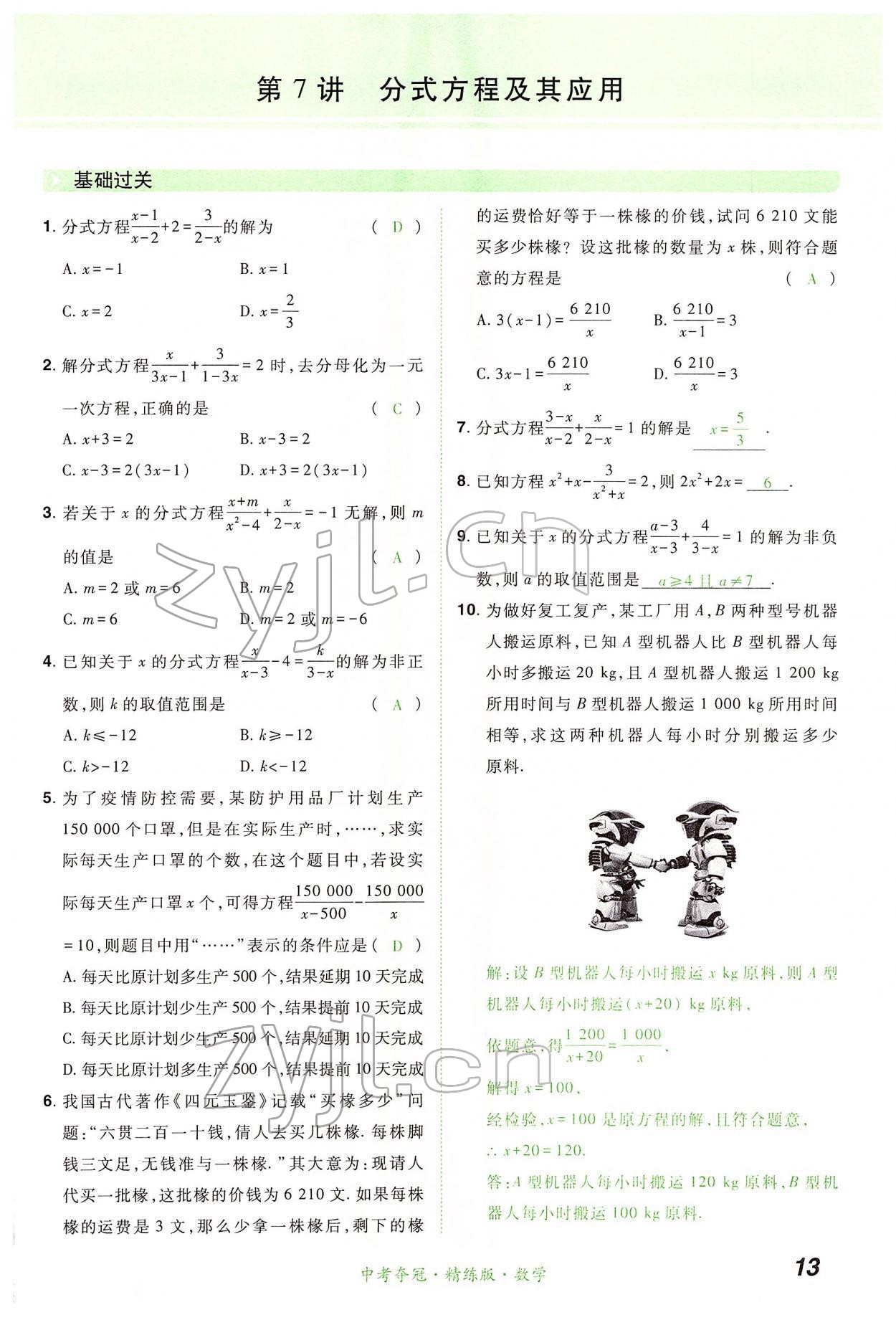 2022年國華教育中考奪冠數學河南專版 第13頁