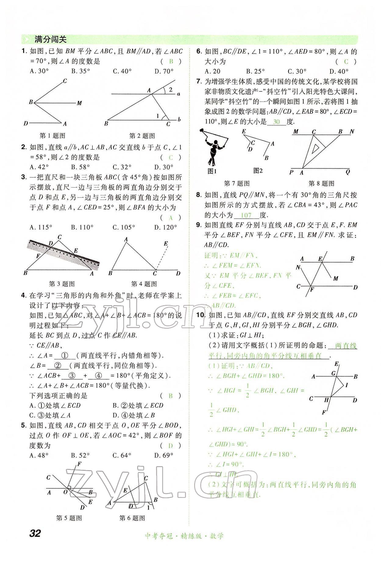 2022年國華教育中考奪冠數學河南專版 第32頁