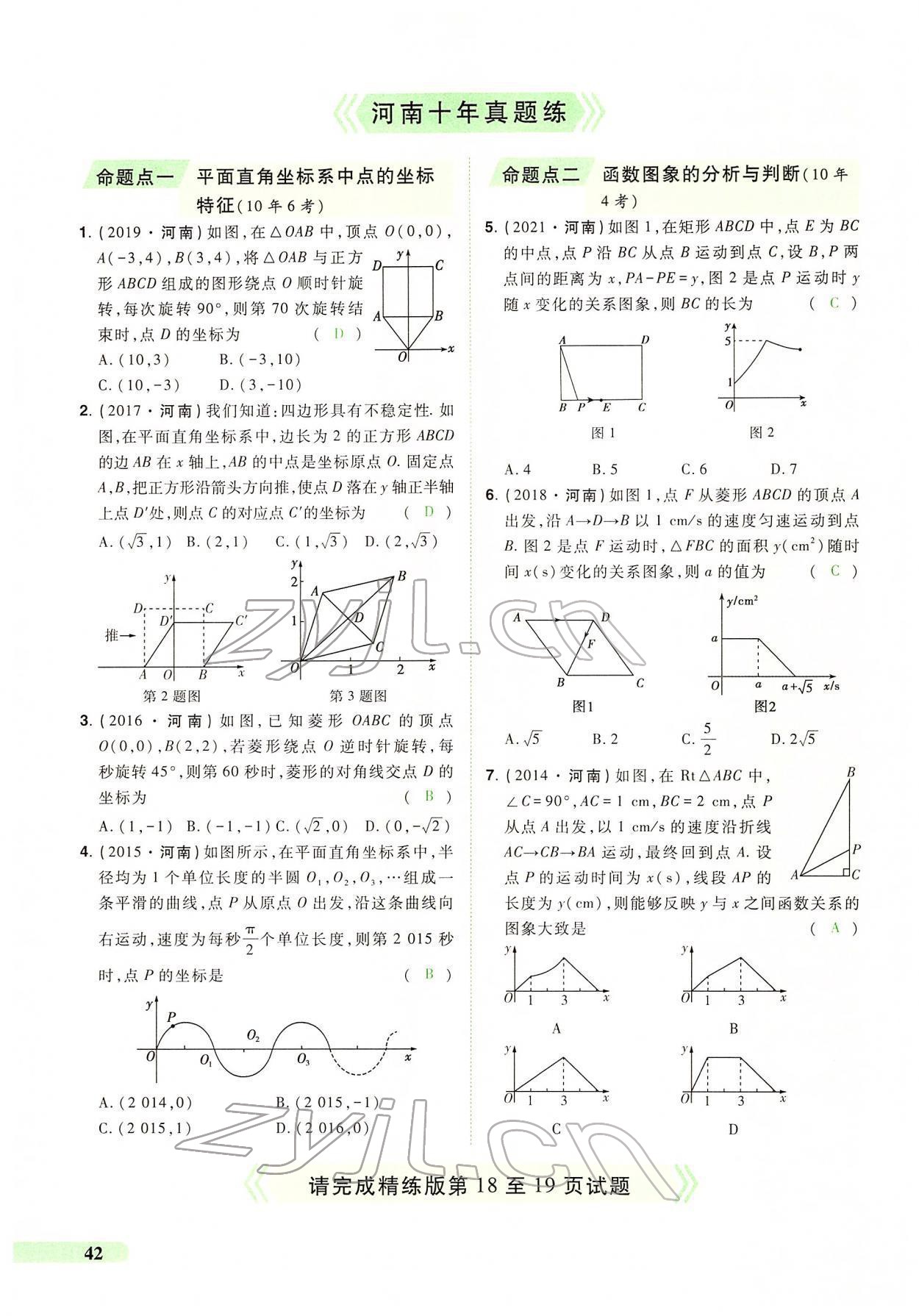 2022年國華教育中考奪冠數學河南專版 第38頁