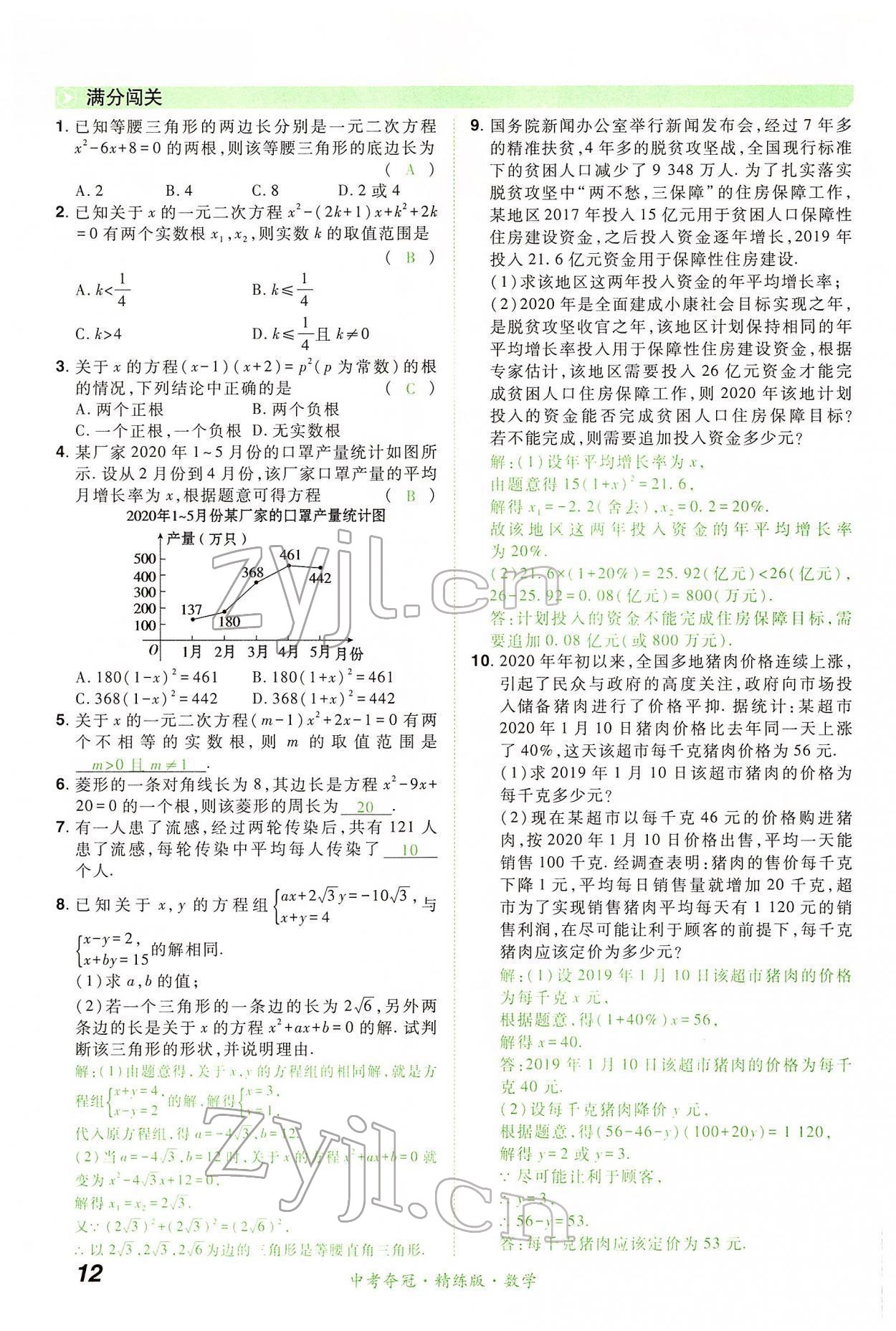 2022年國(guó)華教育中考奪冠數(shù)學(xué)河南專(zhuān)版 第12頁(yè)