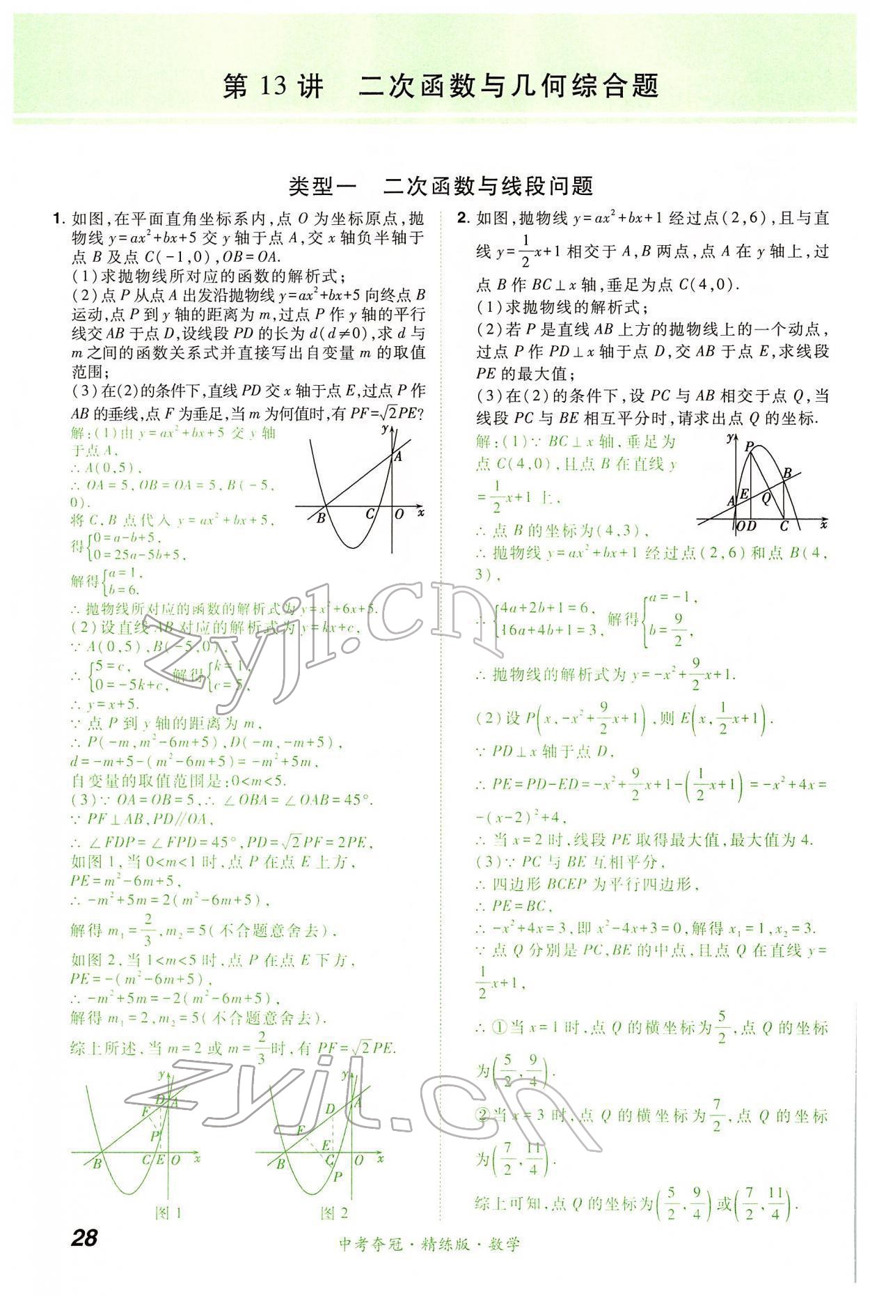 2022年國華教育中考奪冠數學河南專版 第28頁