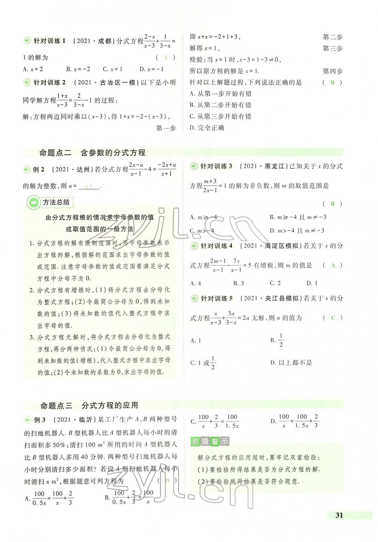 2022年國華教育中考奪冠數學河南專版 第27頁