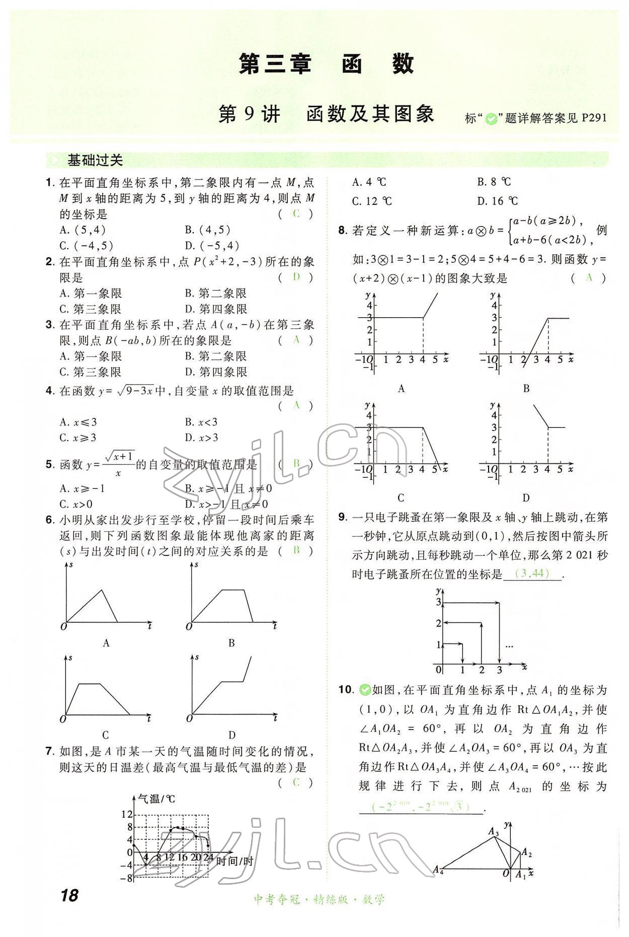 2022年國華教育中考奪冠數學河南專版 第18頁