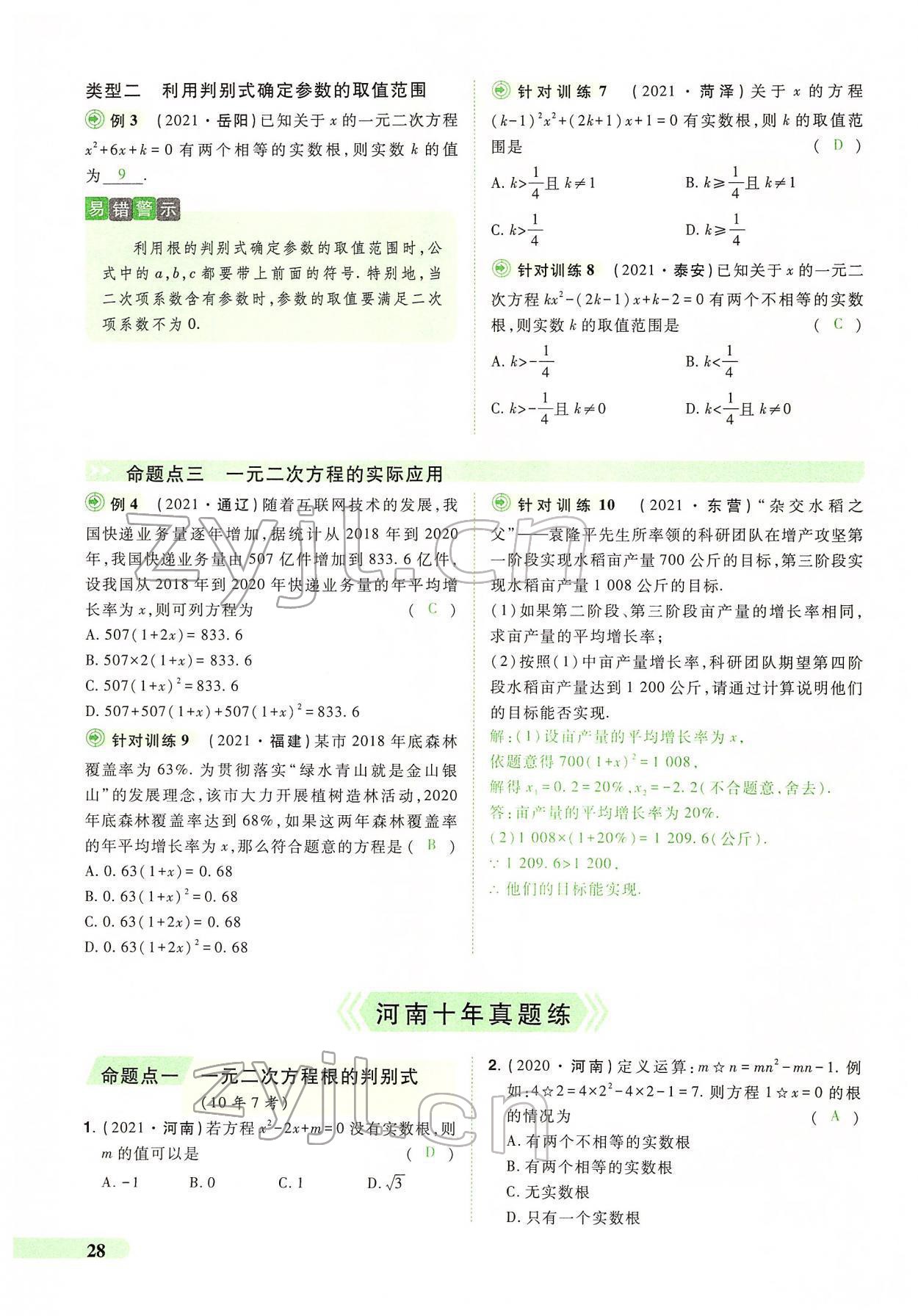 2022年國華教育中考奪冠數學河南專版 第24頁