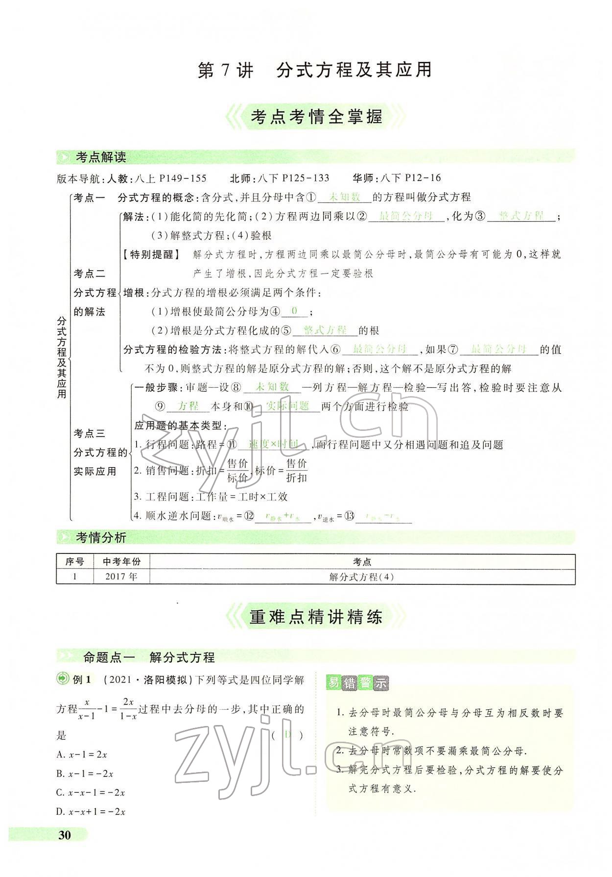 2022年國華教育中考奪冠數(shù)學(xué)河南專版 第26頁